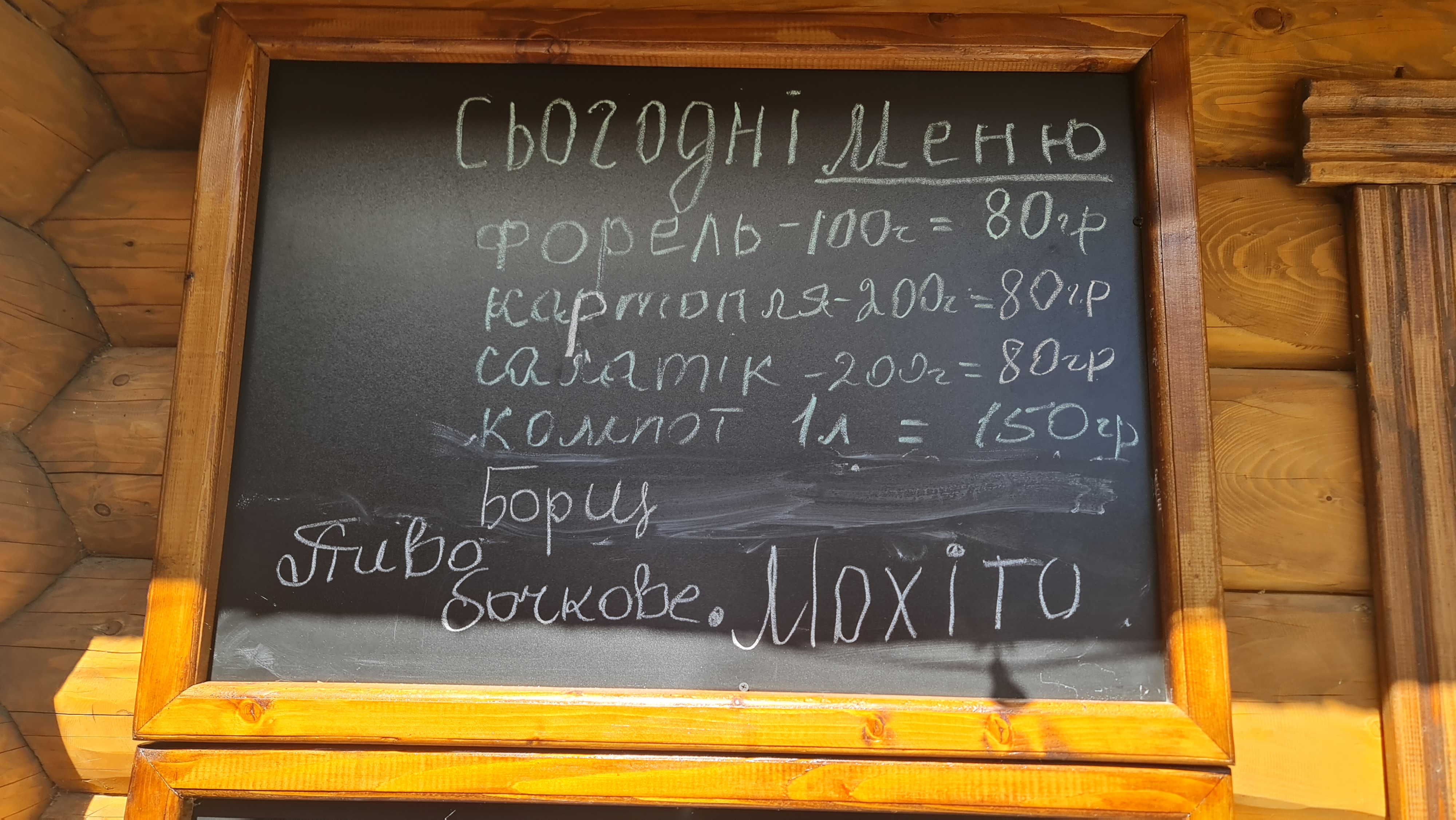 Foreleve Hospodarstvo Kvasovetsʹ menu 1