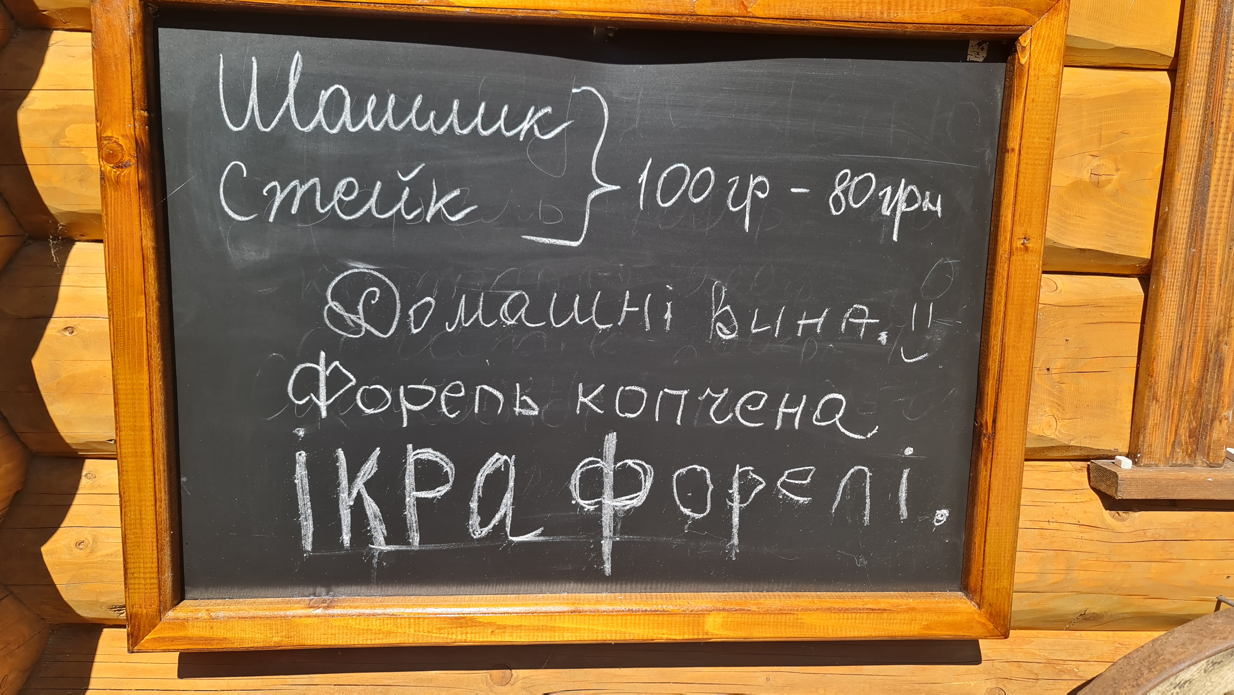 Foreleve Hospodarstvo Kvasovetsʹ menu 3