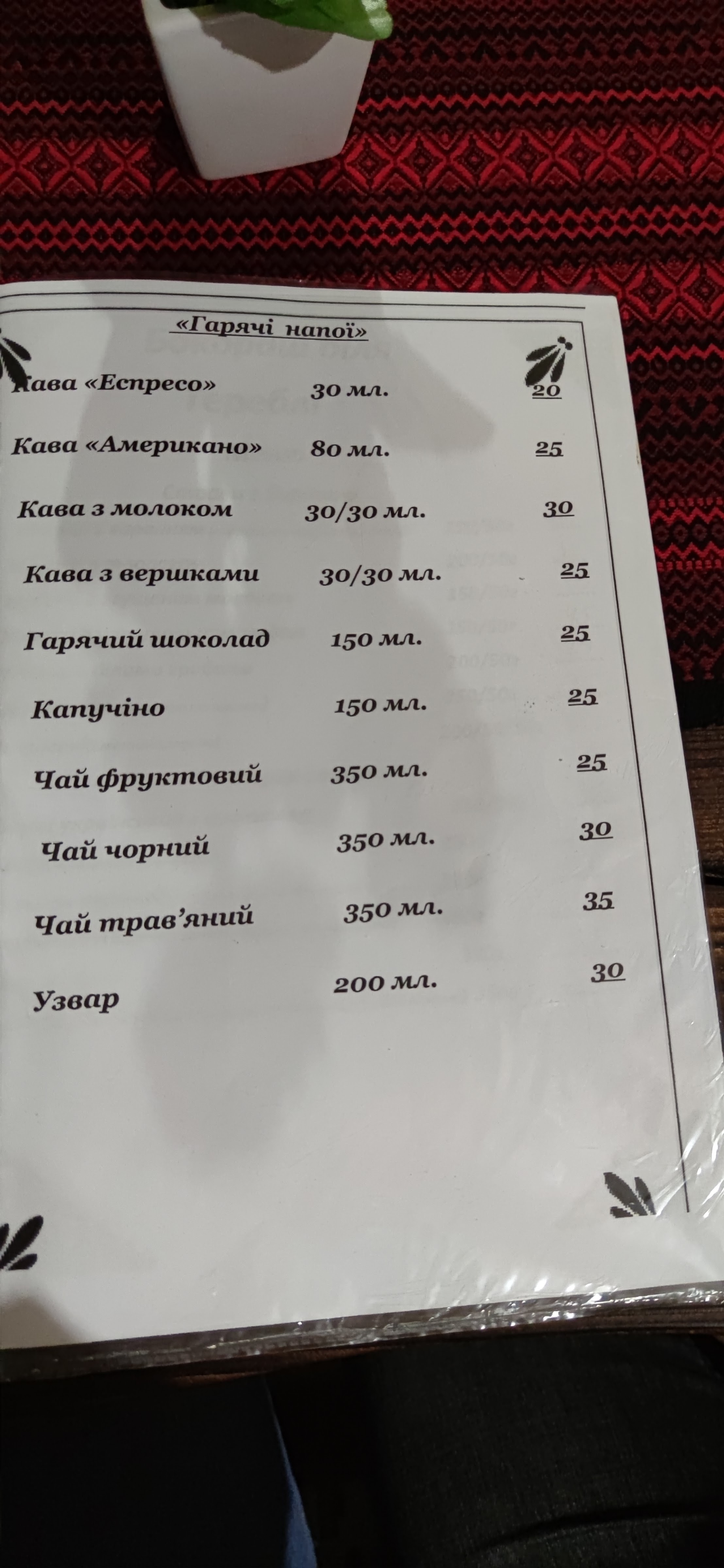 Bokorash Bilya Terebli menu 1