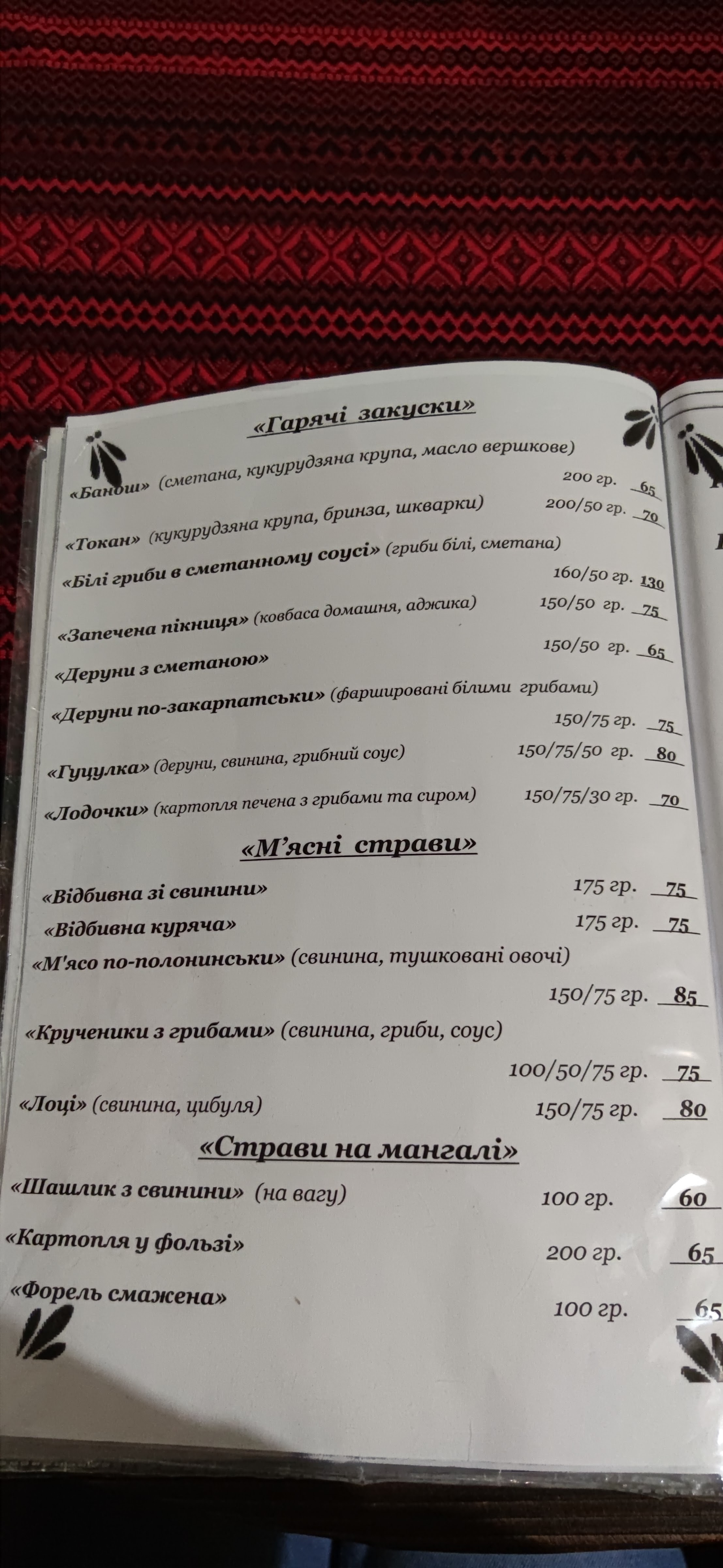 Bokorash Bilya Terebli menu 2
