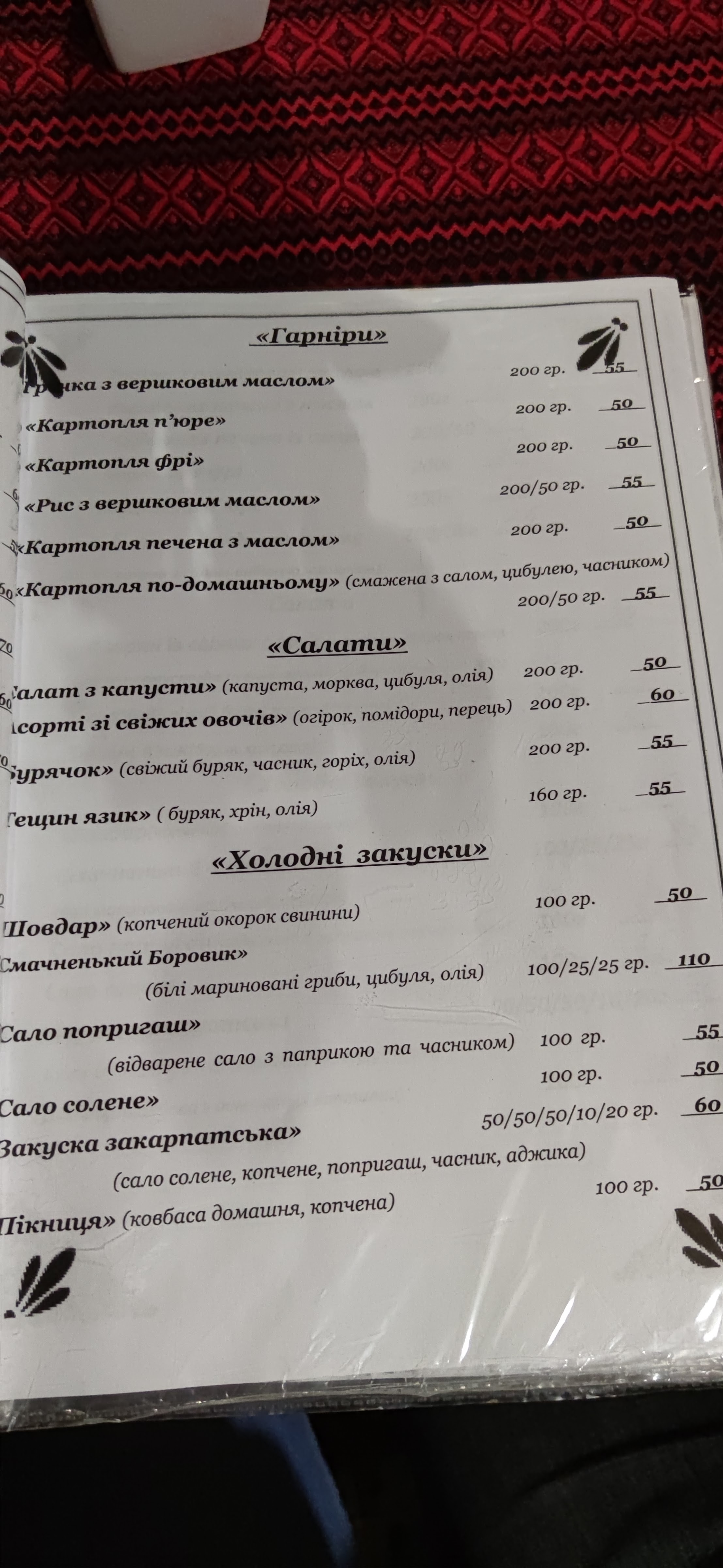 Bokorash Bilya Terebli menu 4