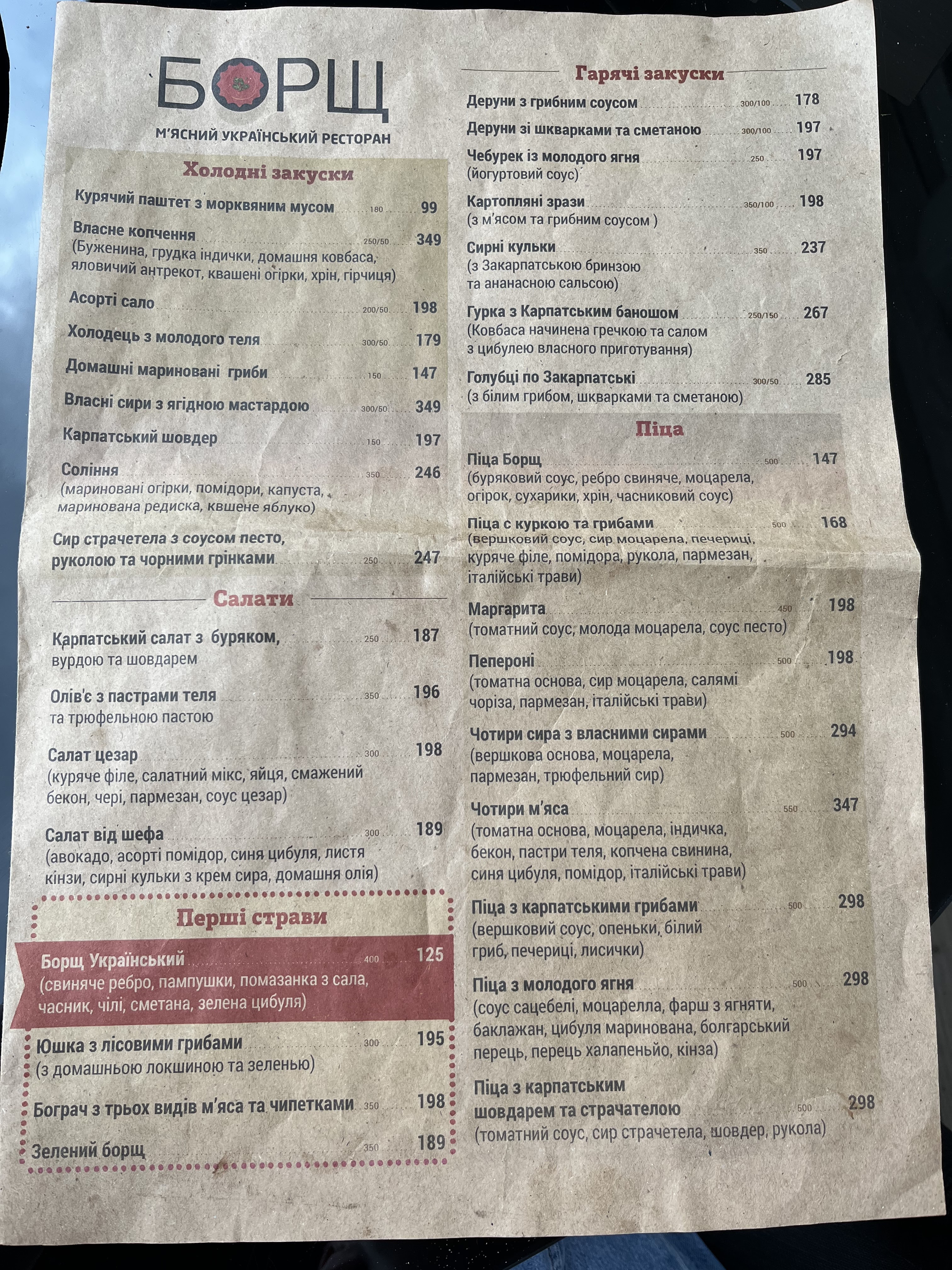 Шипіт Spa&Resort menu 1