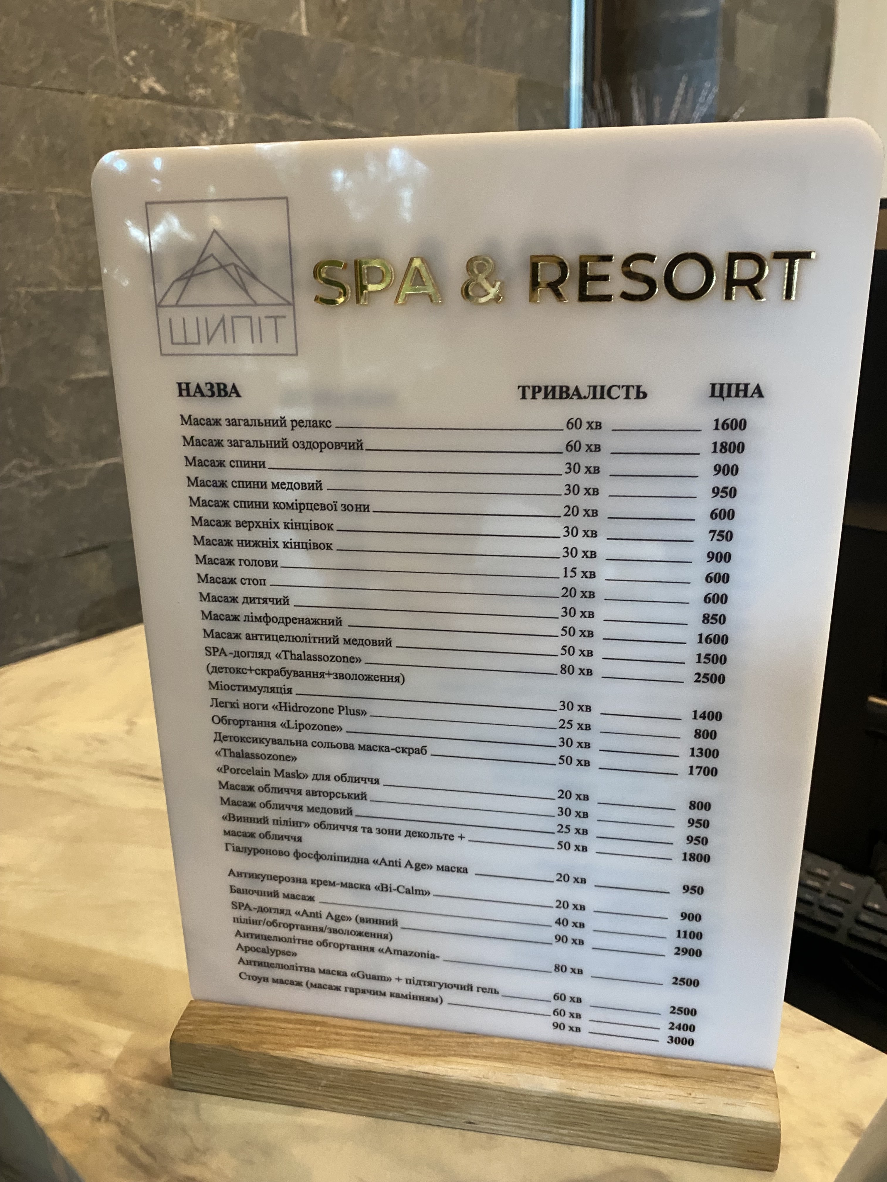 Шипіт Spa&Resort menu 8