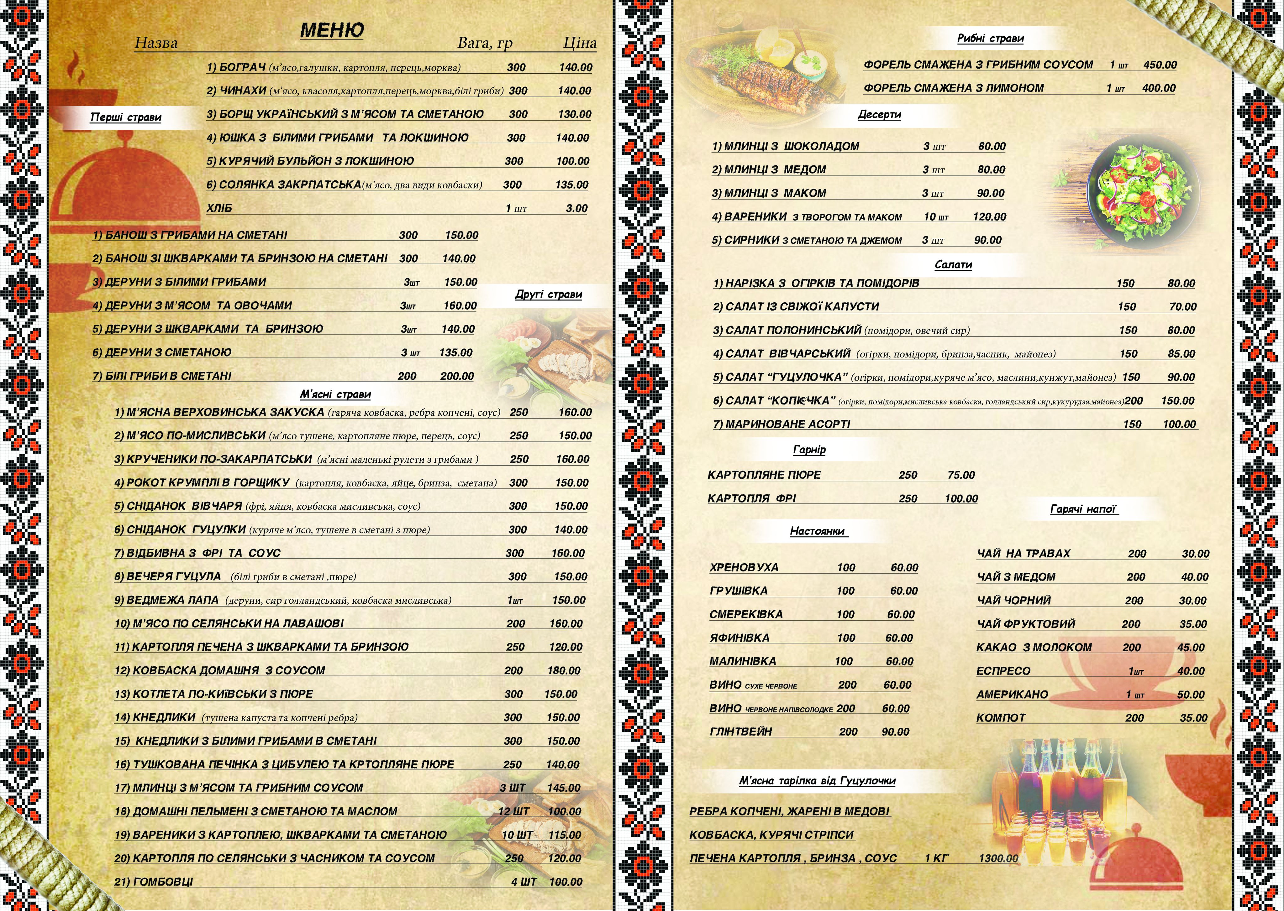 Kolyba Hutsulochka menu 1