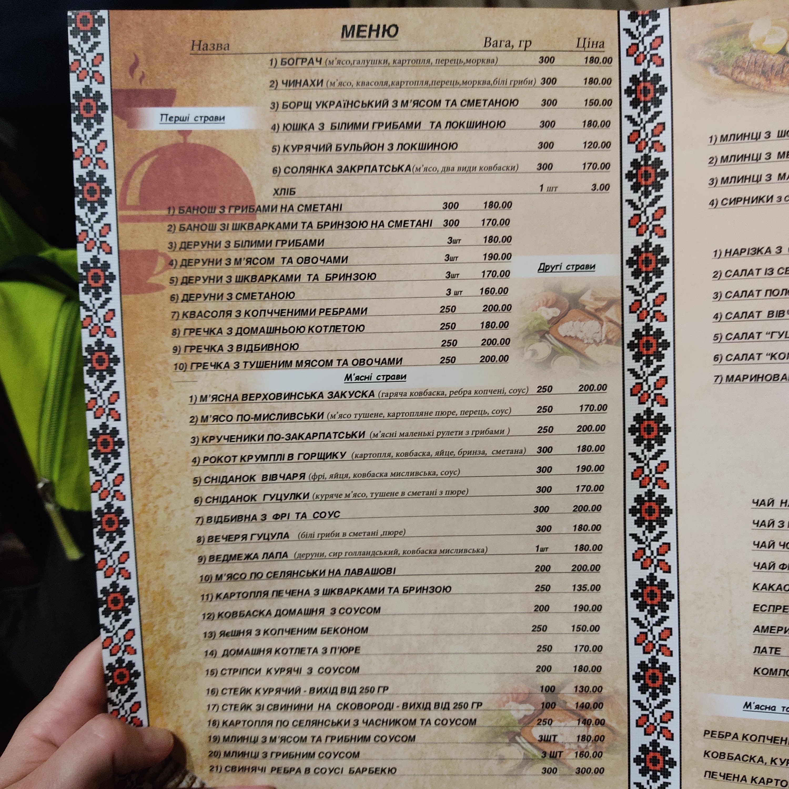 Kolyba Hutsulochka menu 3