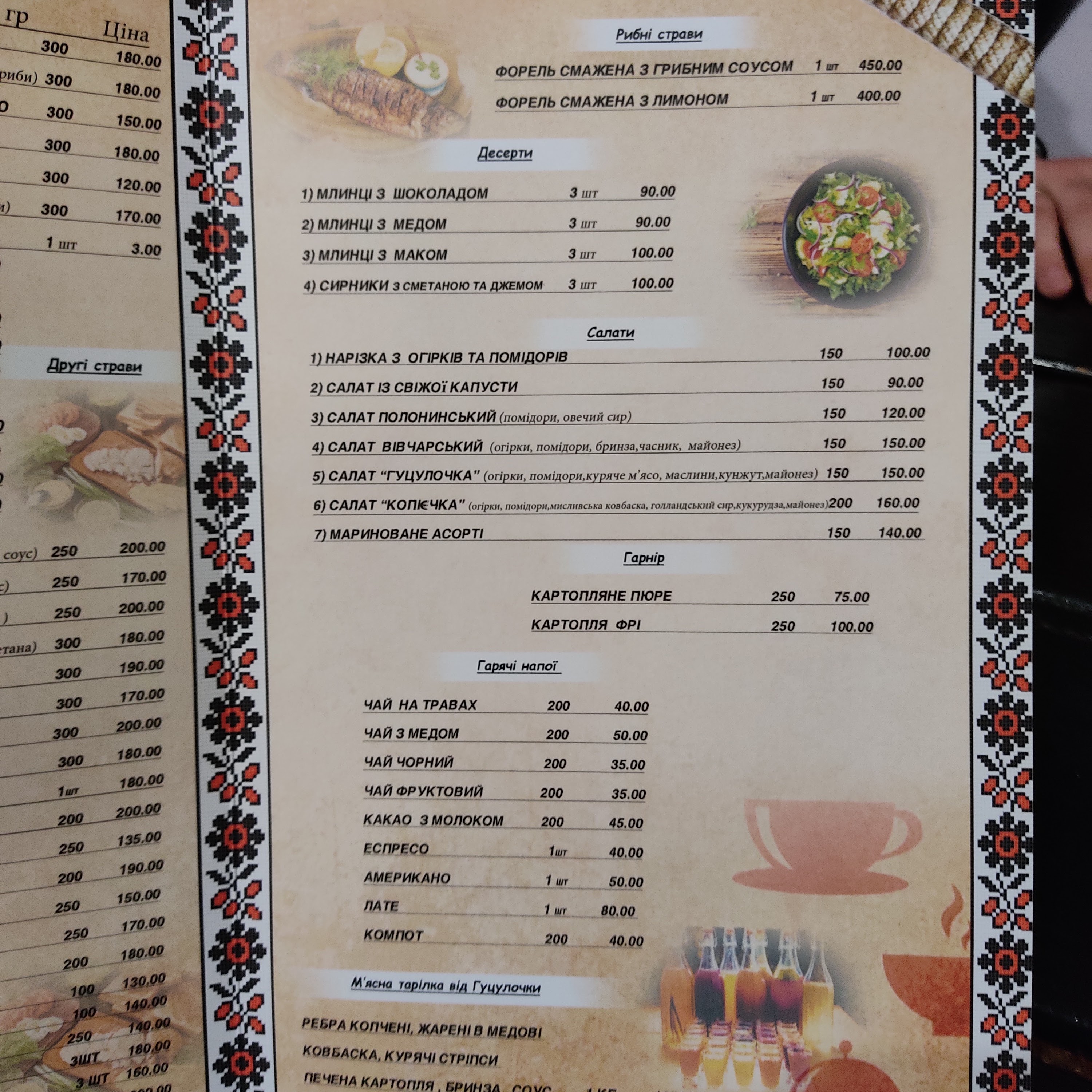 Kolyba Hutsulochka menu 6
