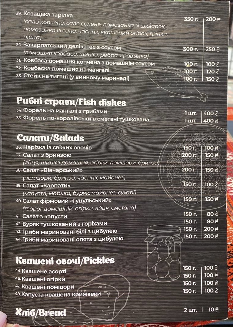 Колиба “Гарячий Гуцул” menu 1