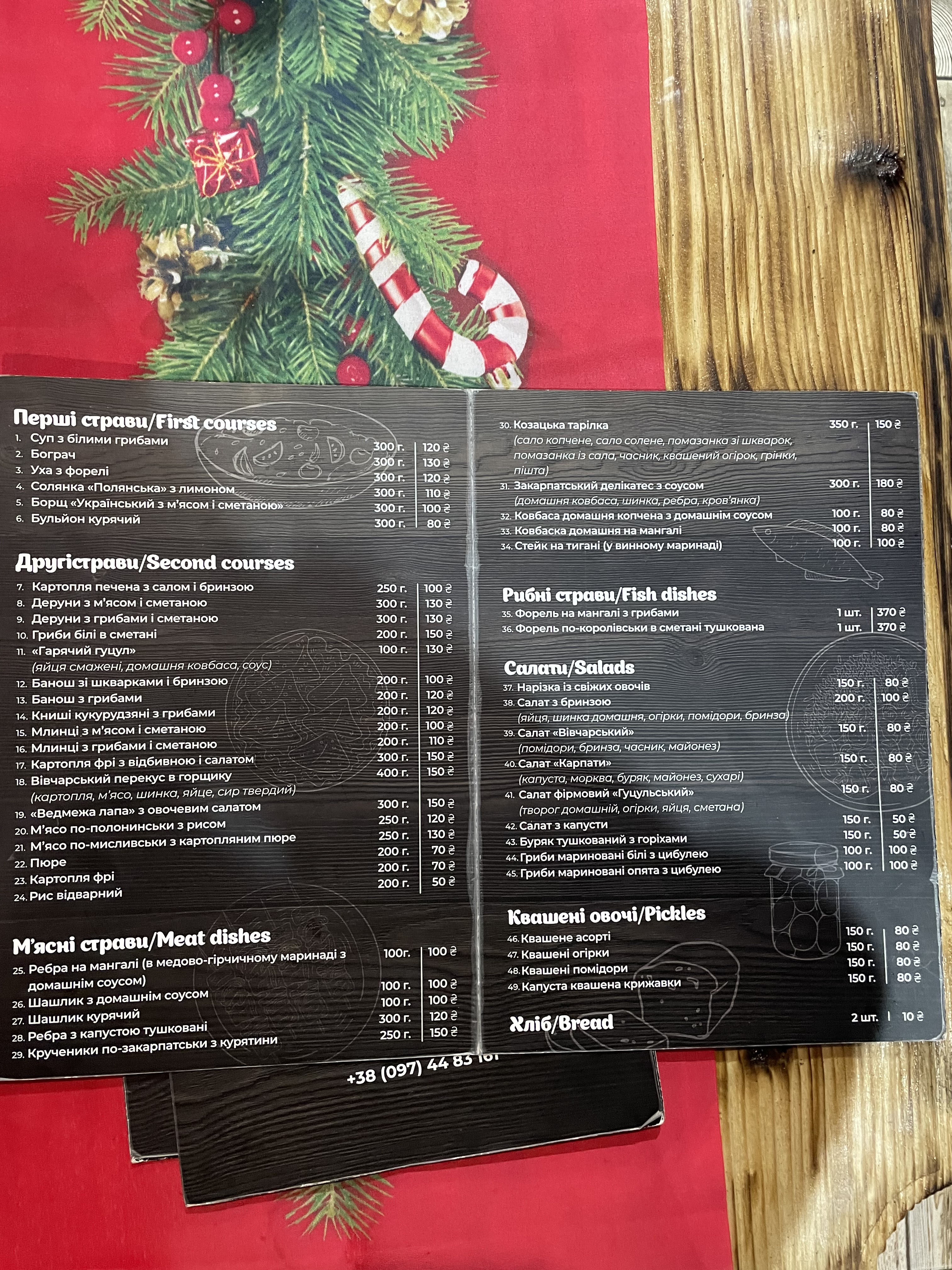 Колиба “Гарячий Гуцул” menu 2