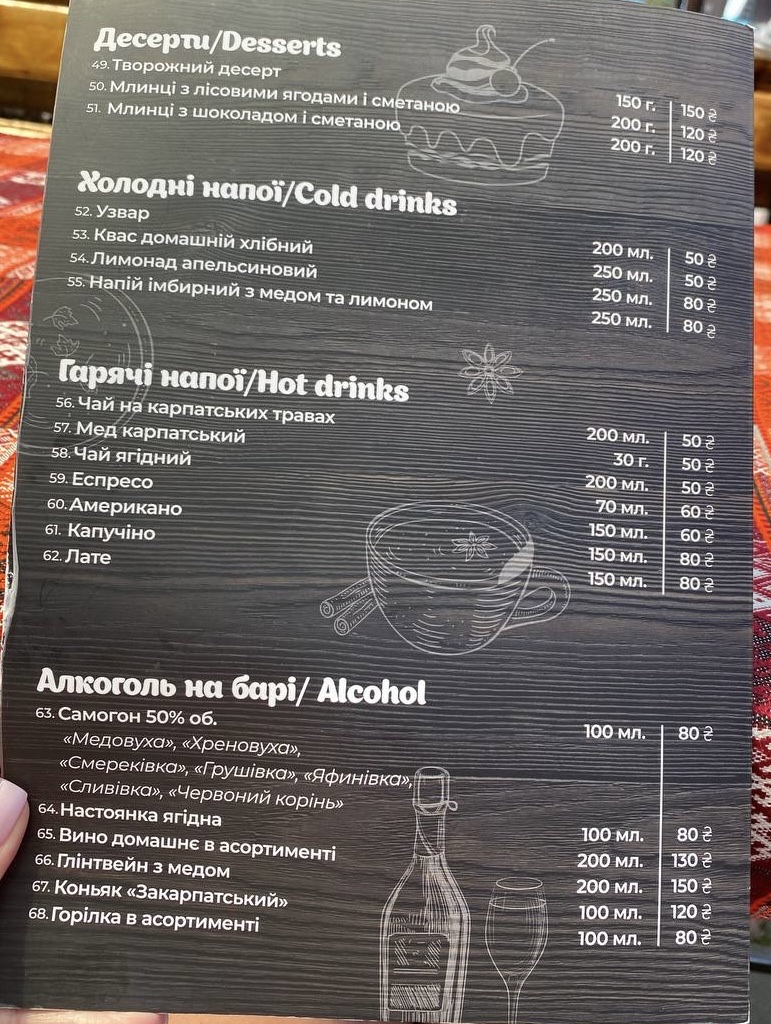 Колиба “Гарячий Гуцул” menu 3