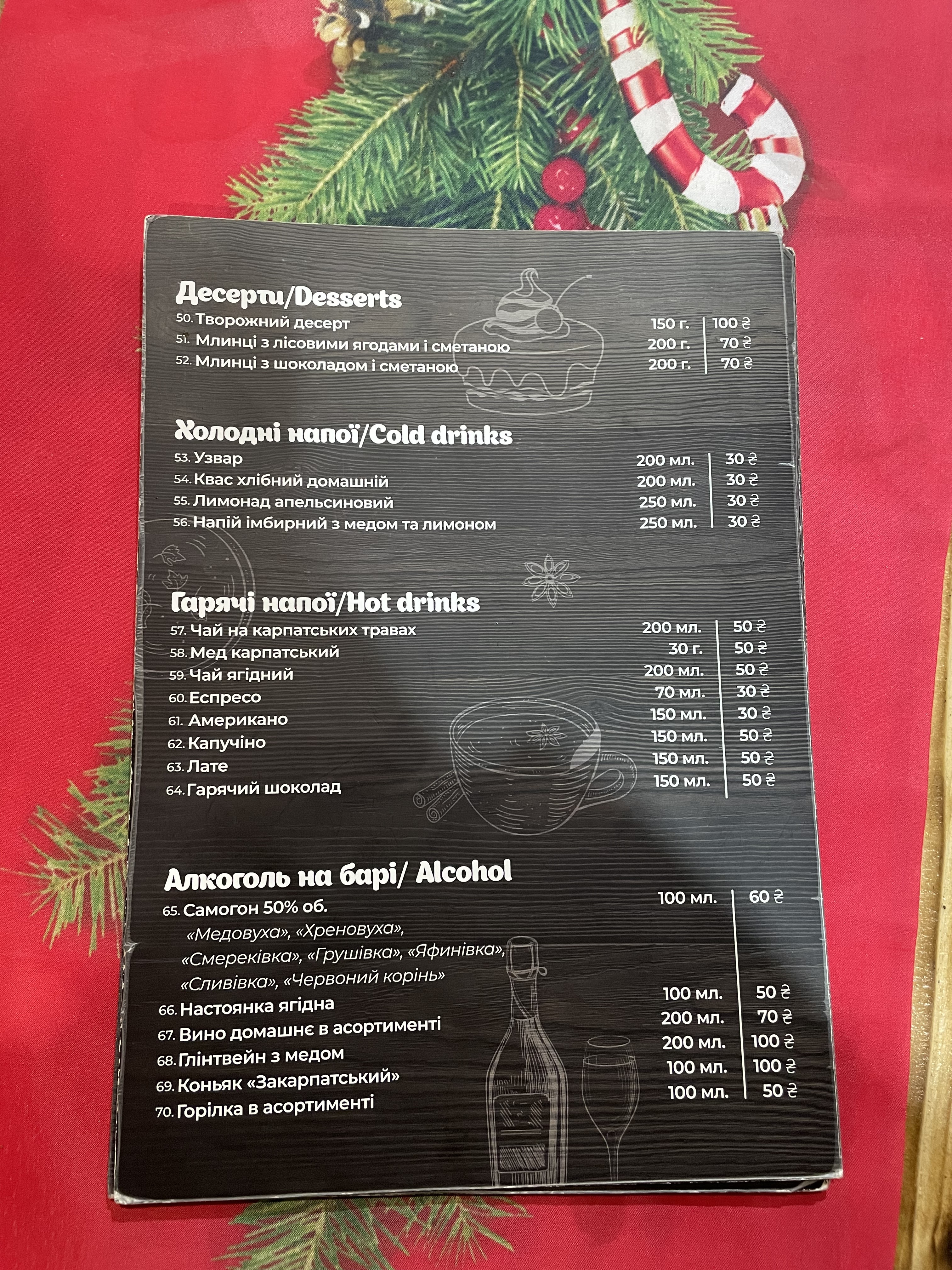Колиба “Гарячий Гуцул” menu 5