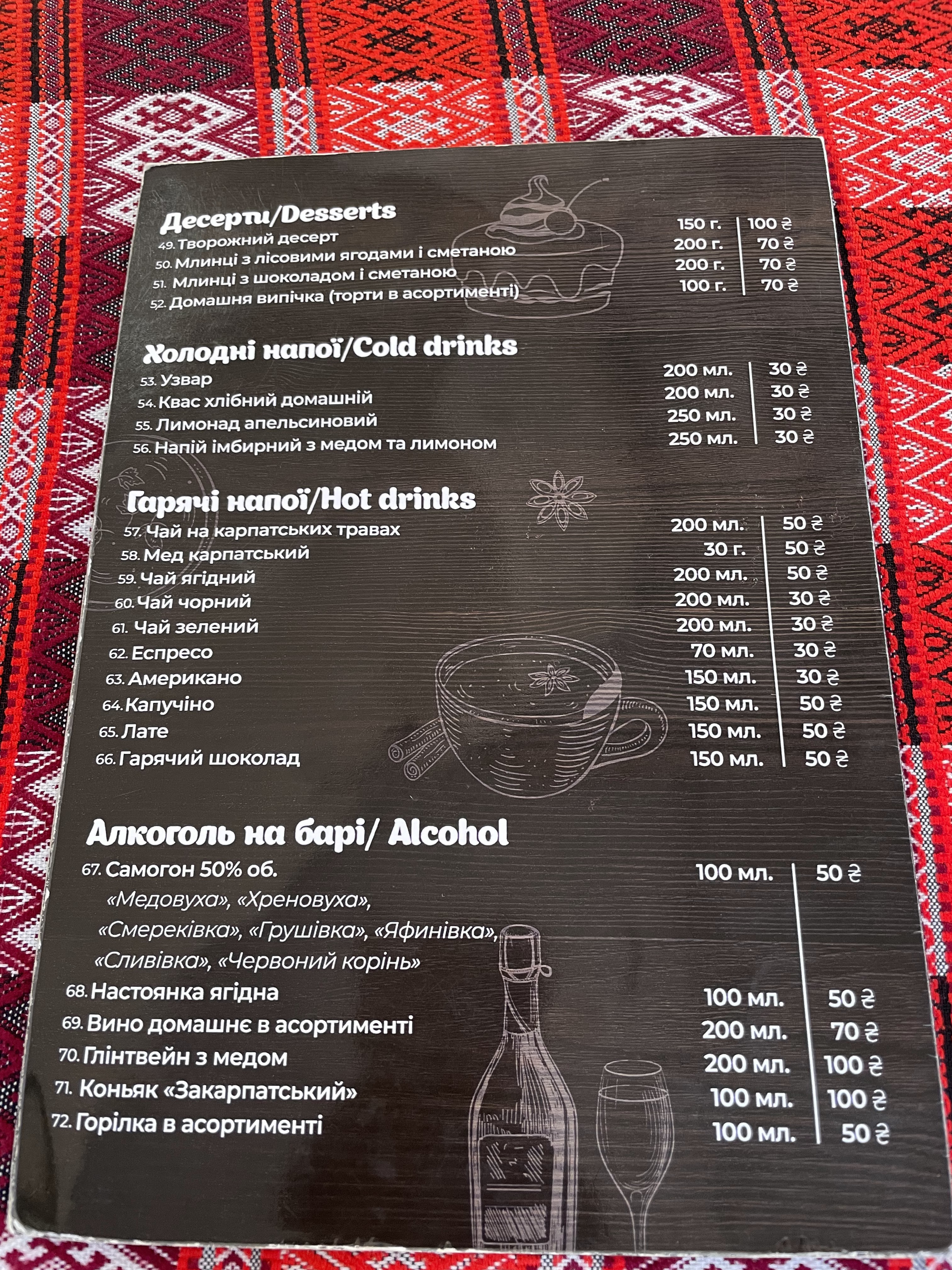 Колиба “Гарячий Гуцул” menu 8