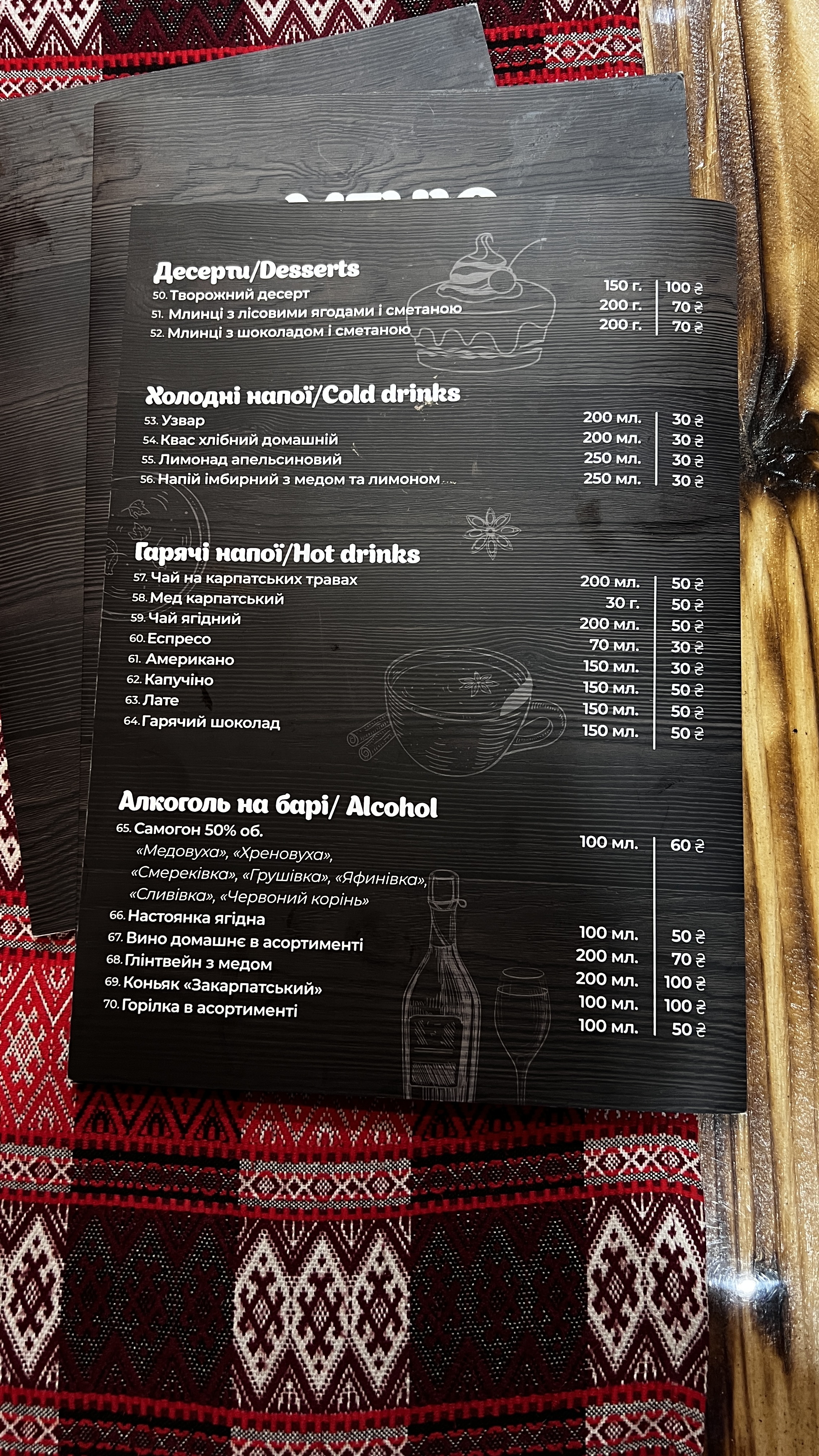 Колиба “Гарячий Гуцул” menu 10