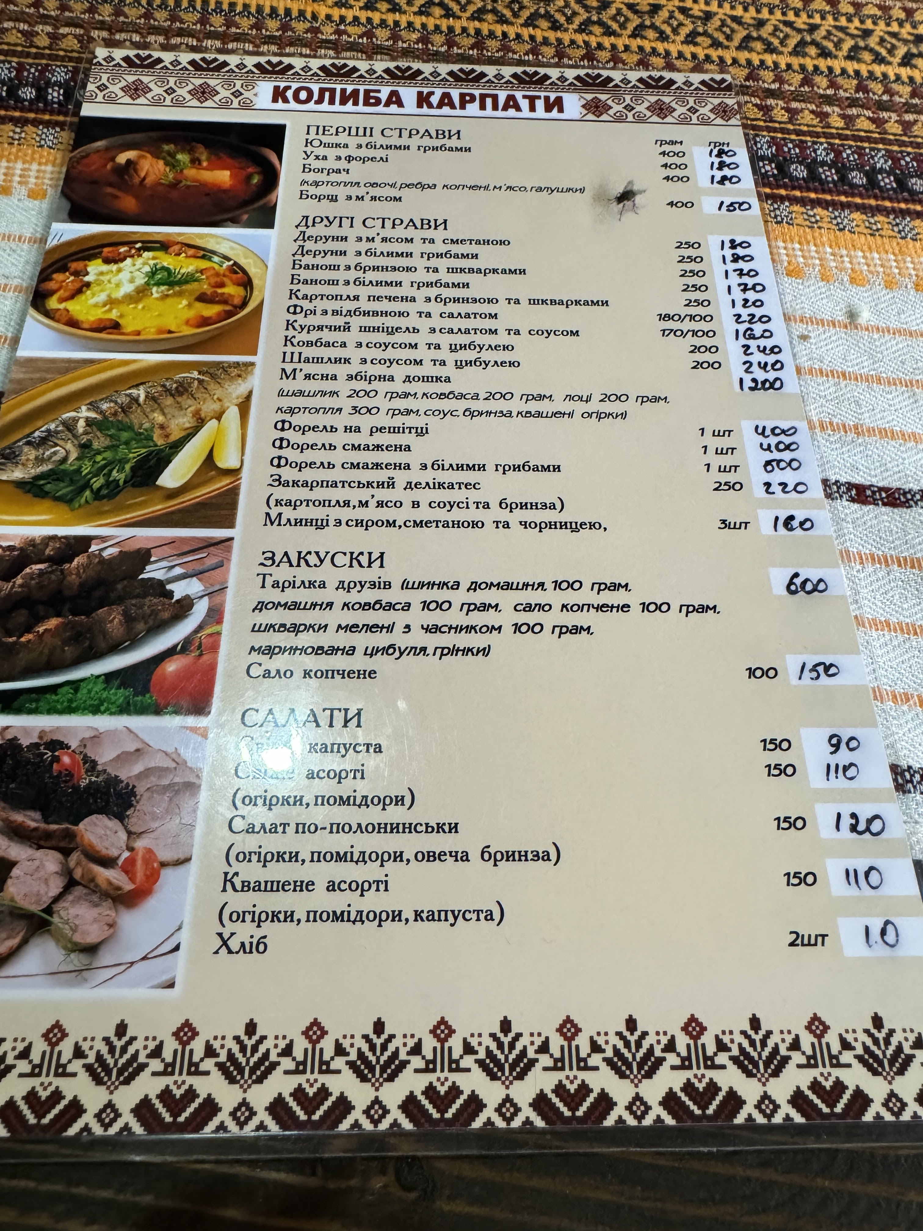 Колиба Карпати menu 1
