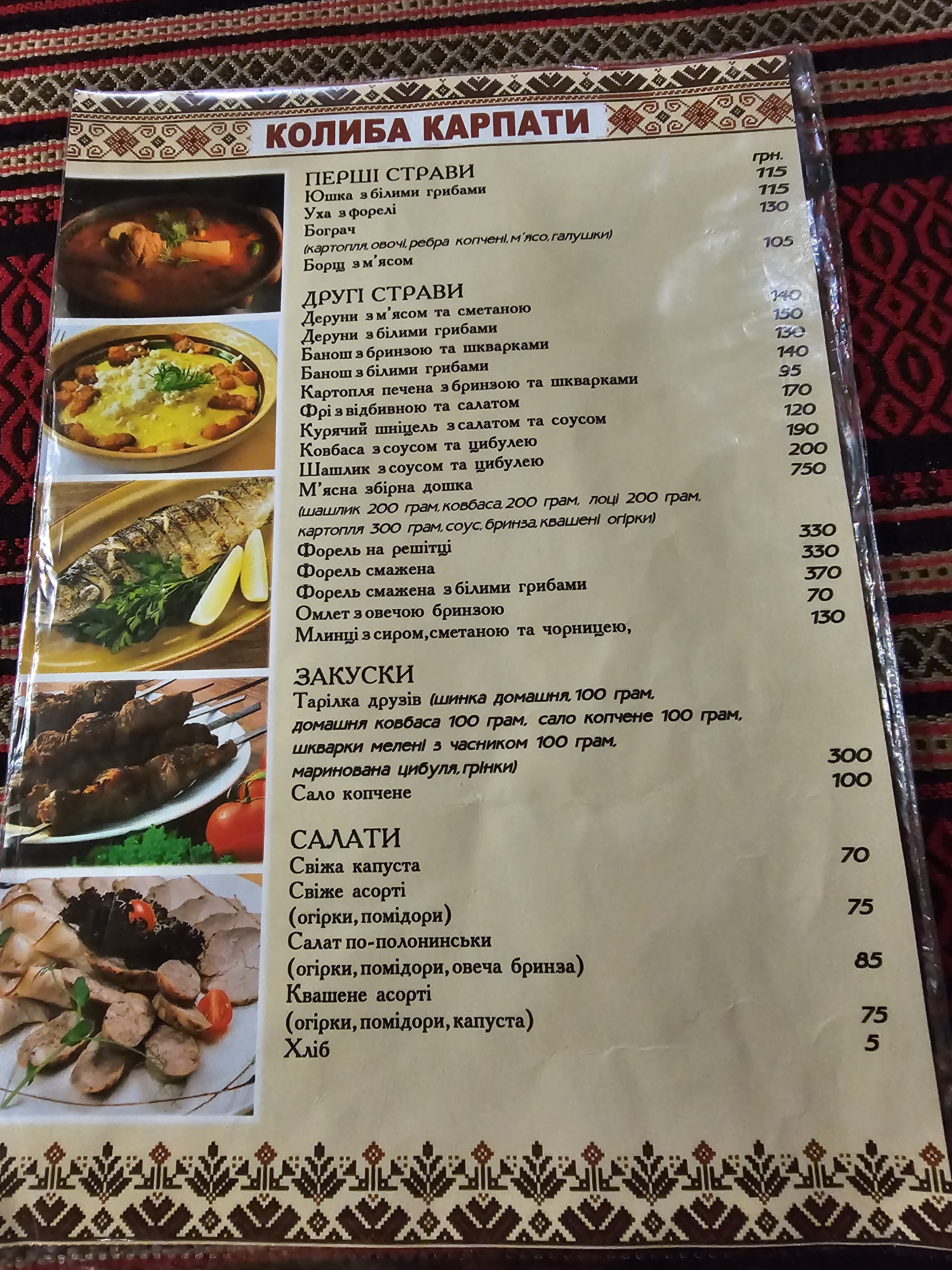 Колиба Карпати menu 2