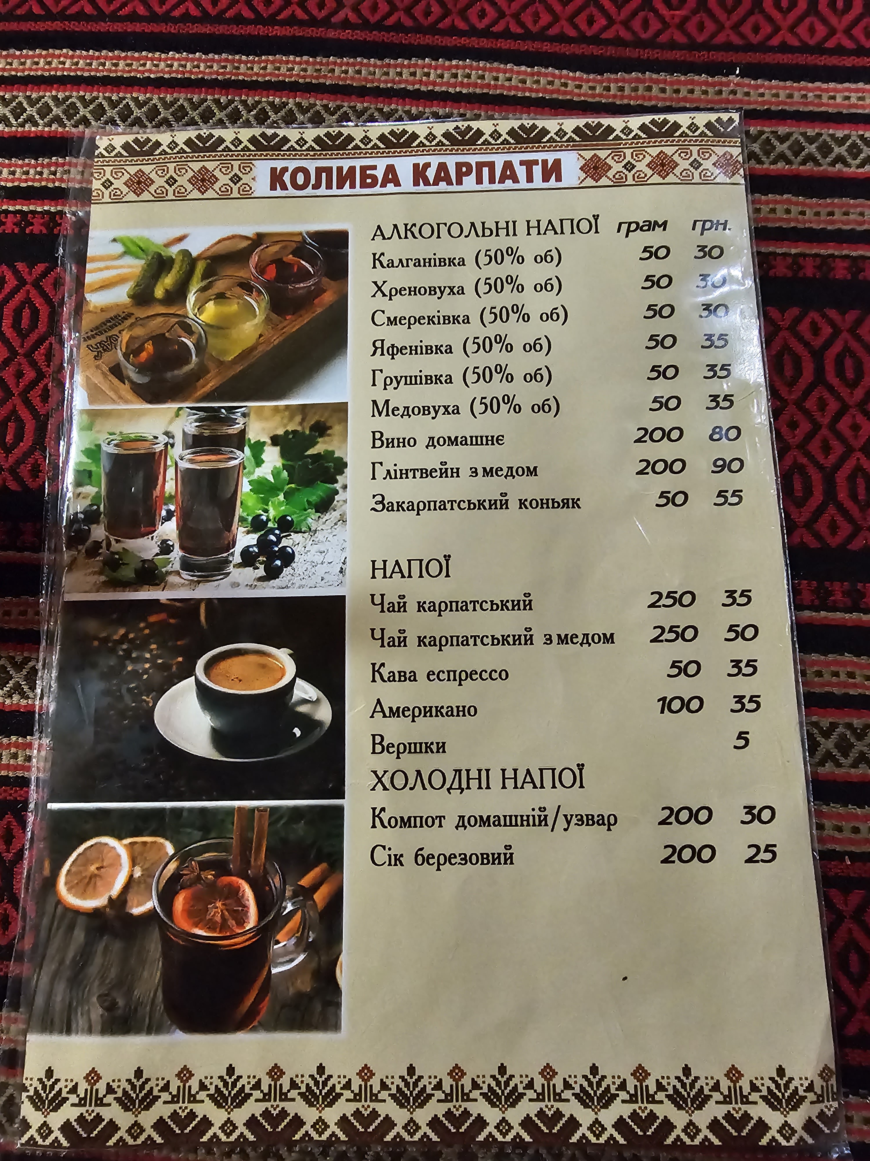Колиба Карпати menu 3