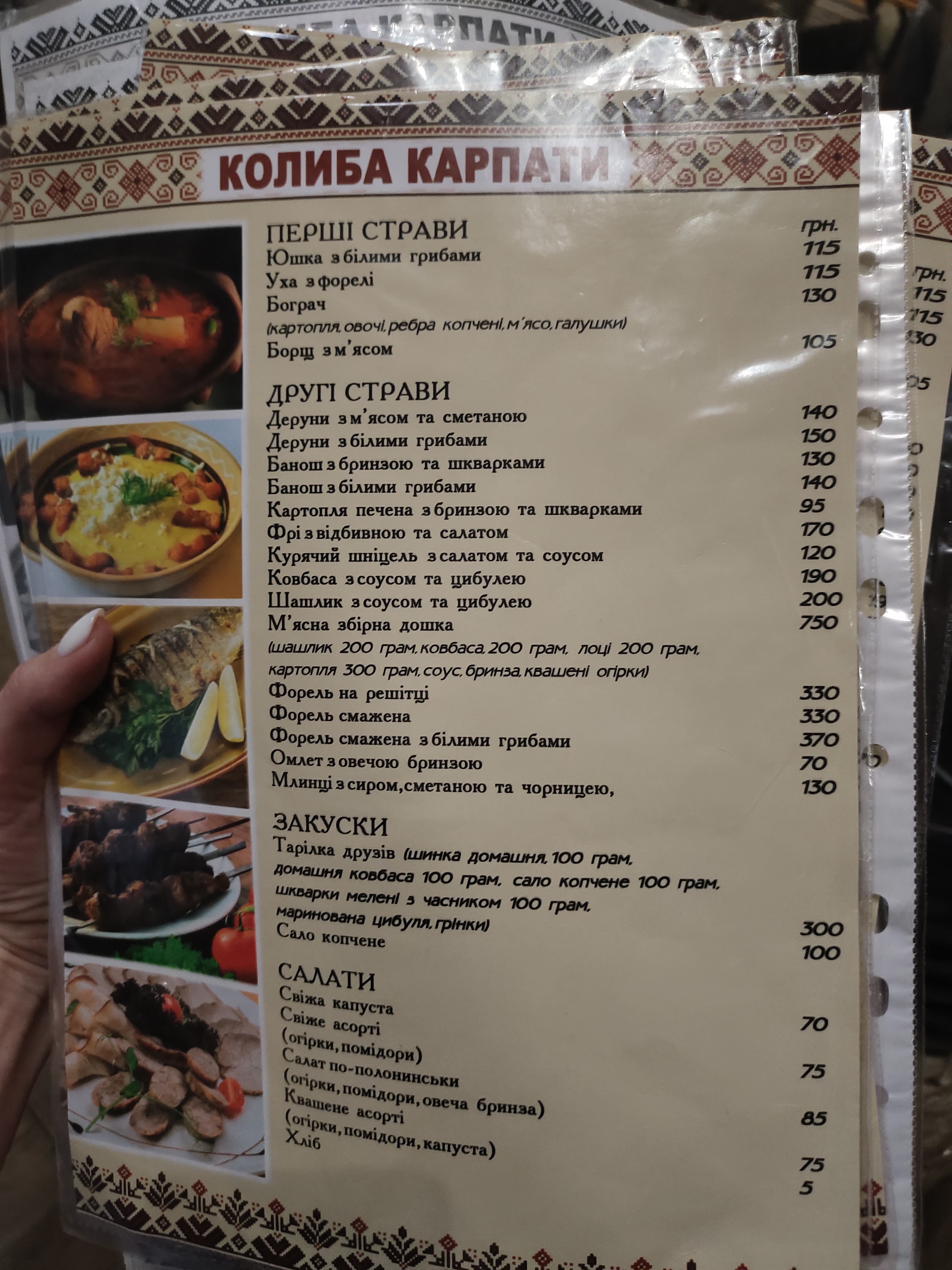 Колиба Карпати menu 4