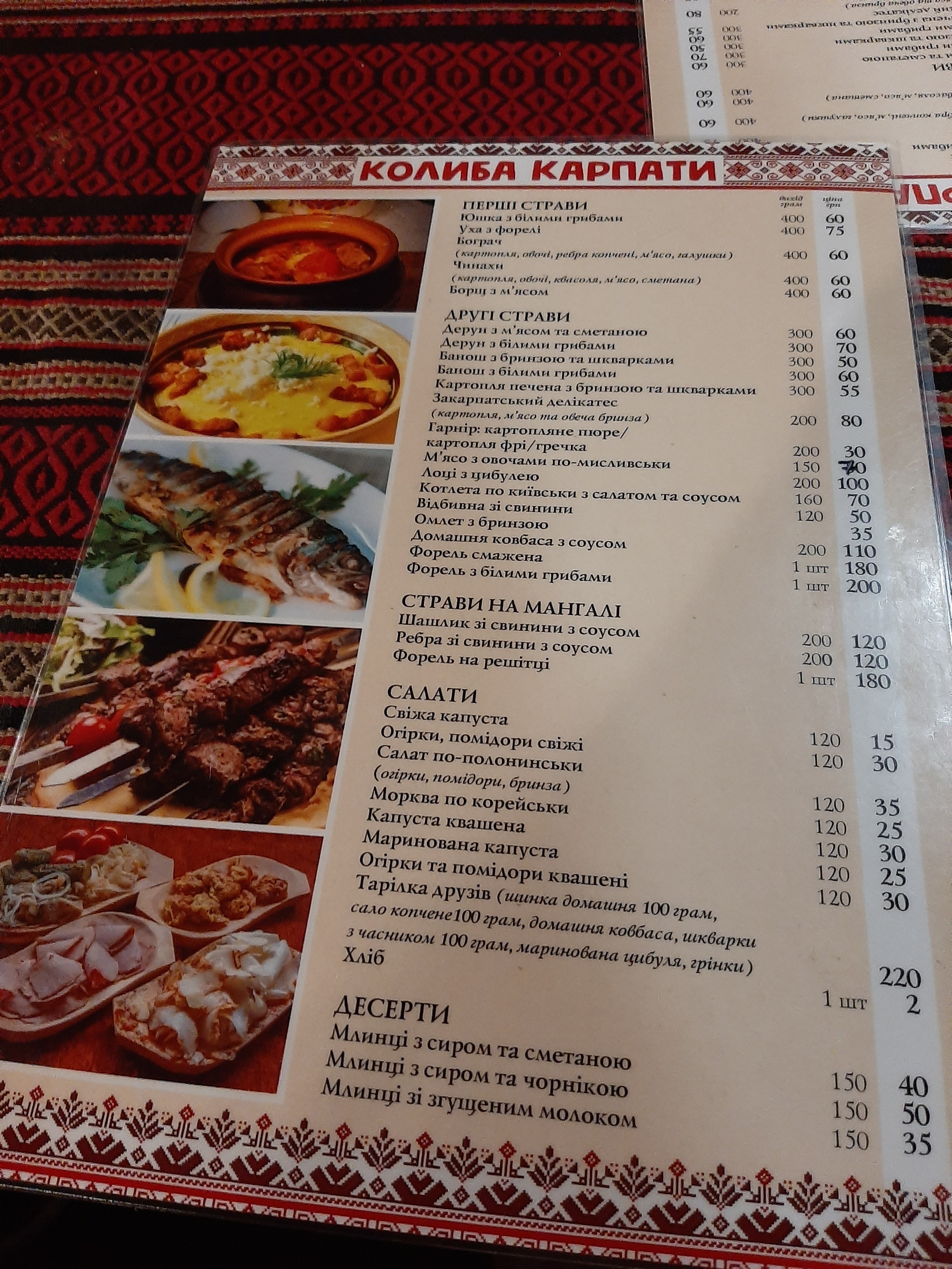 Колиба Карпати menu 5