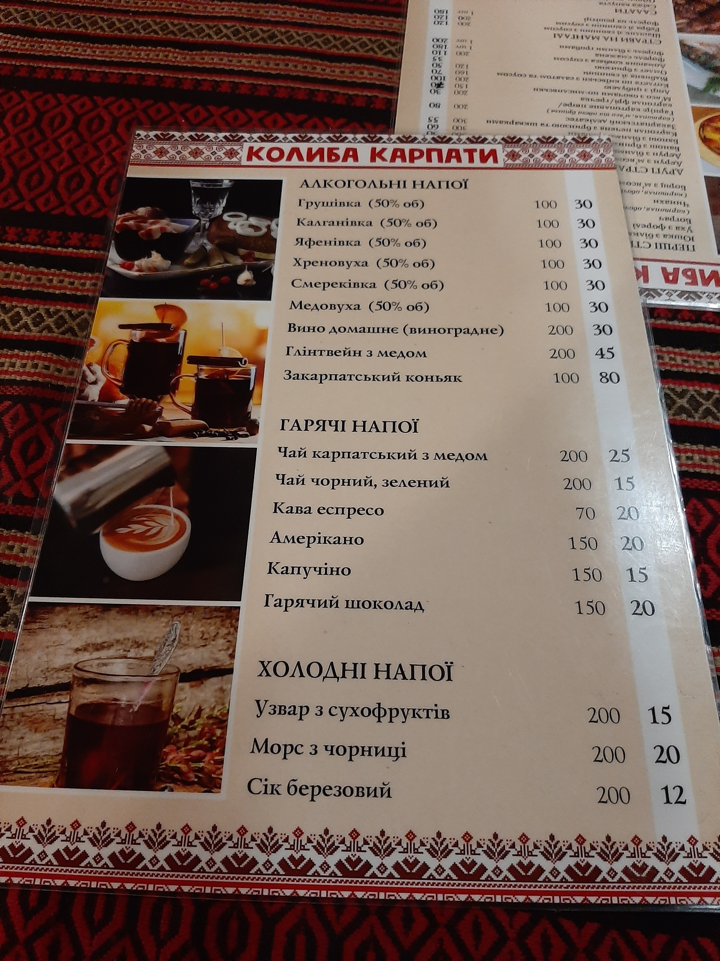 Колиба Карпати menu 6