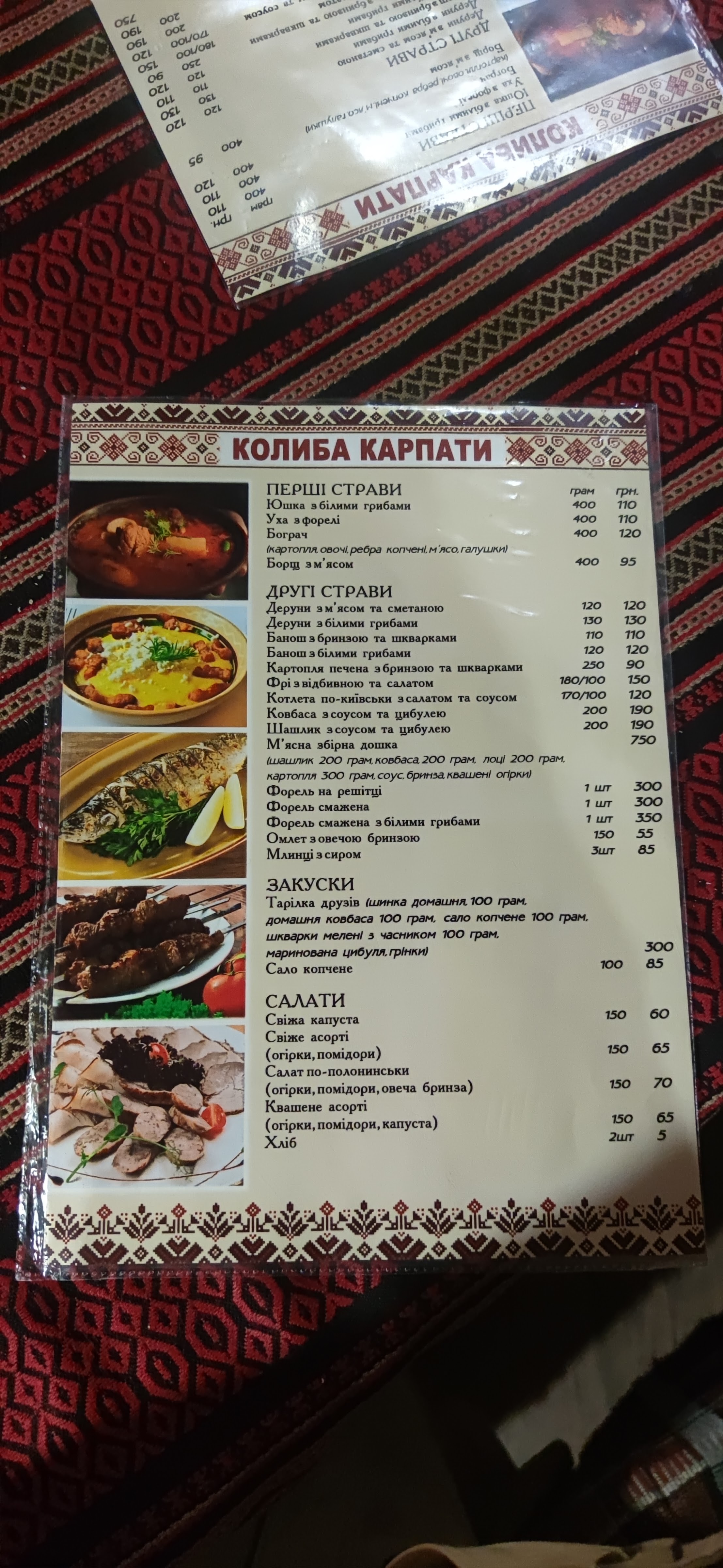 Колиба Карпати menu 7