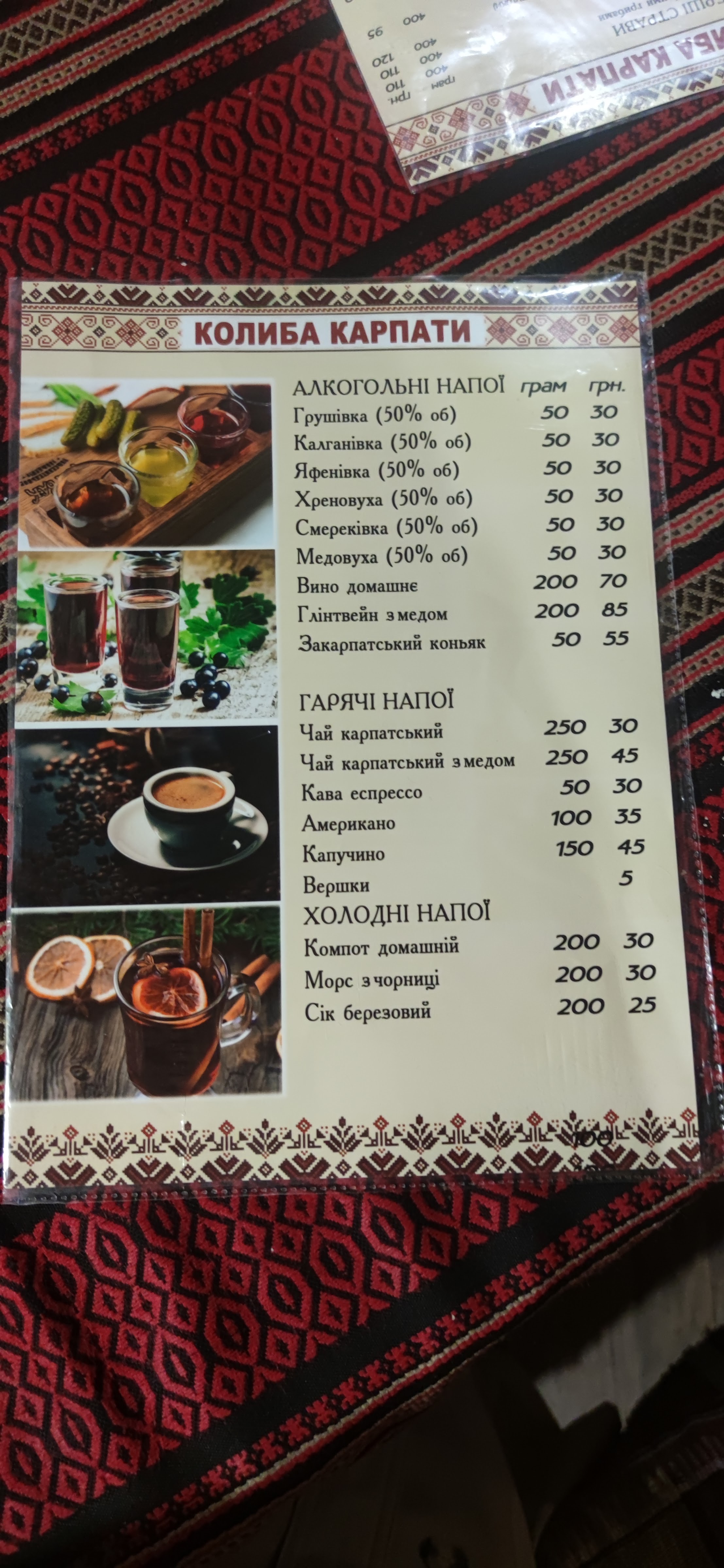 Колиба Карпати menu 8