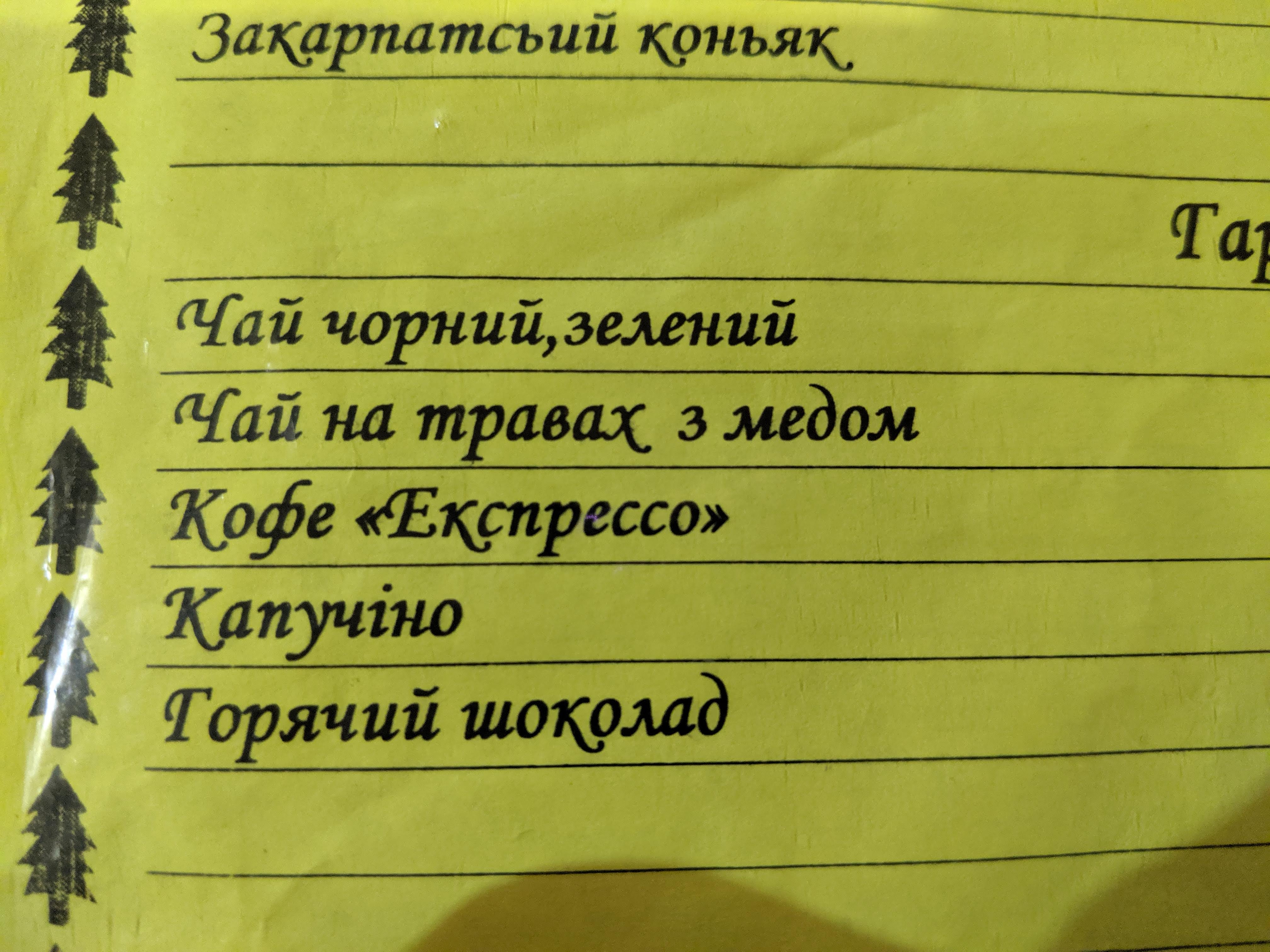 Колиба Карпати menu 9