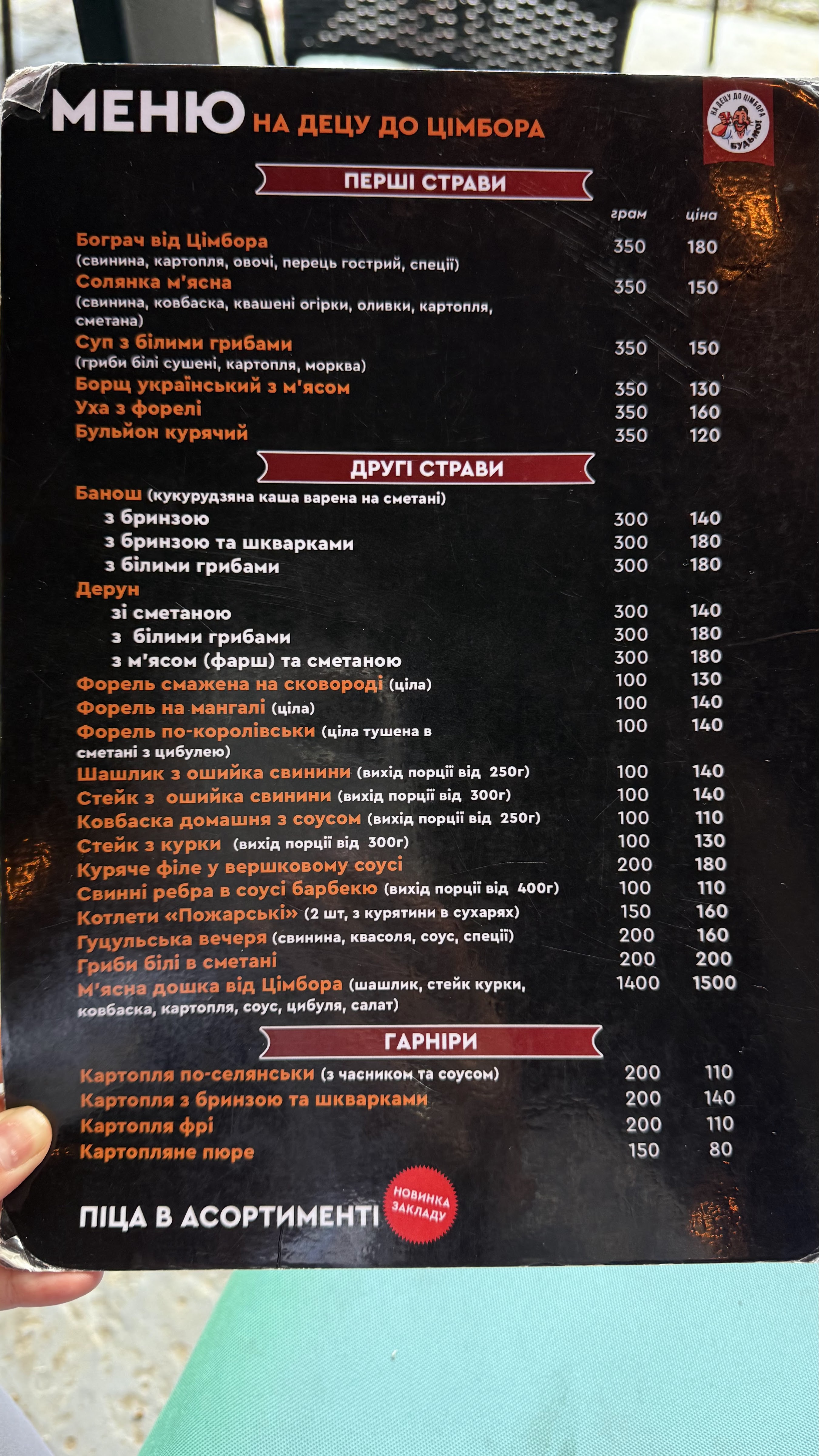 На Децу до Цімбора menu 2