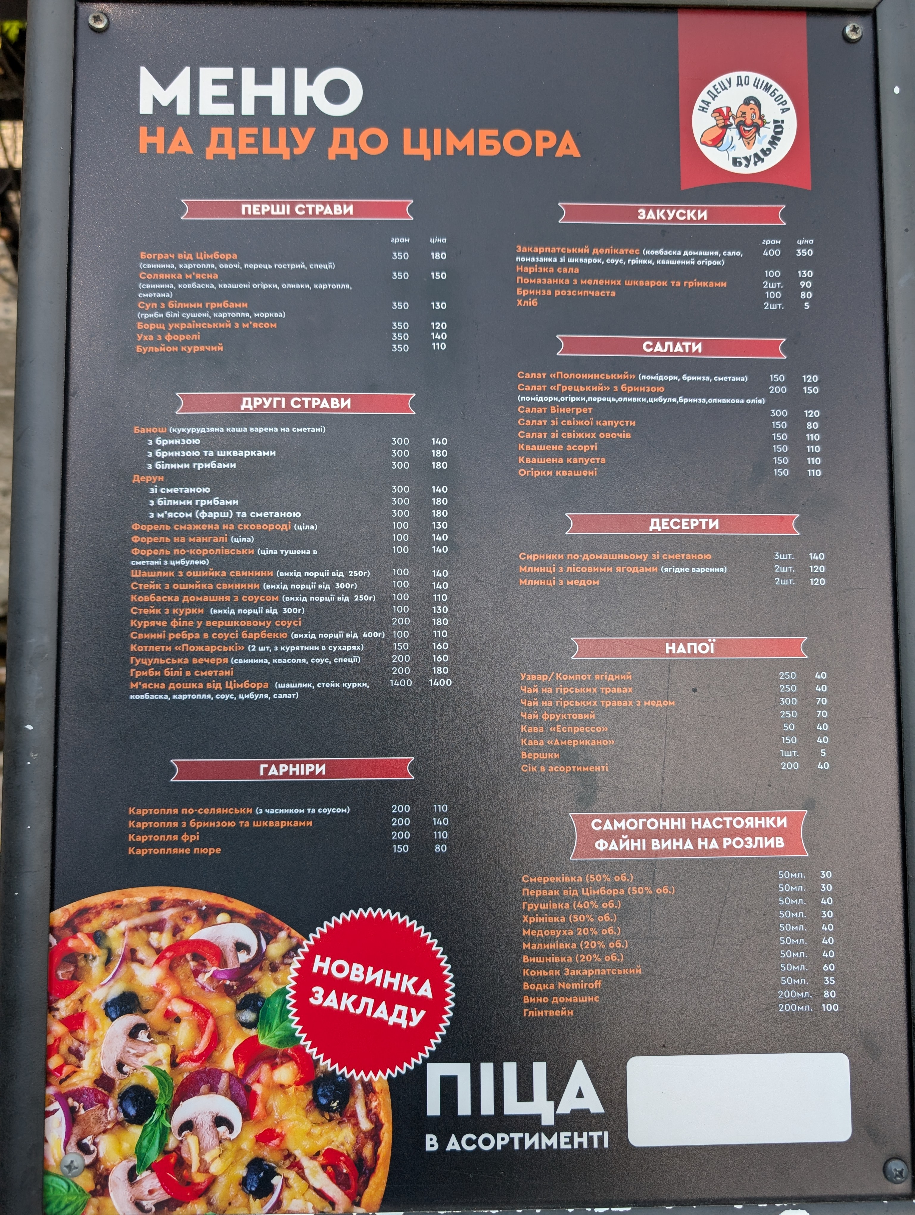 На Децу до Цімбора menu 4