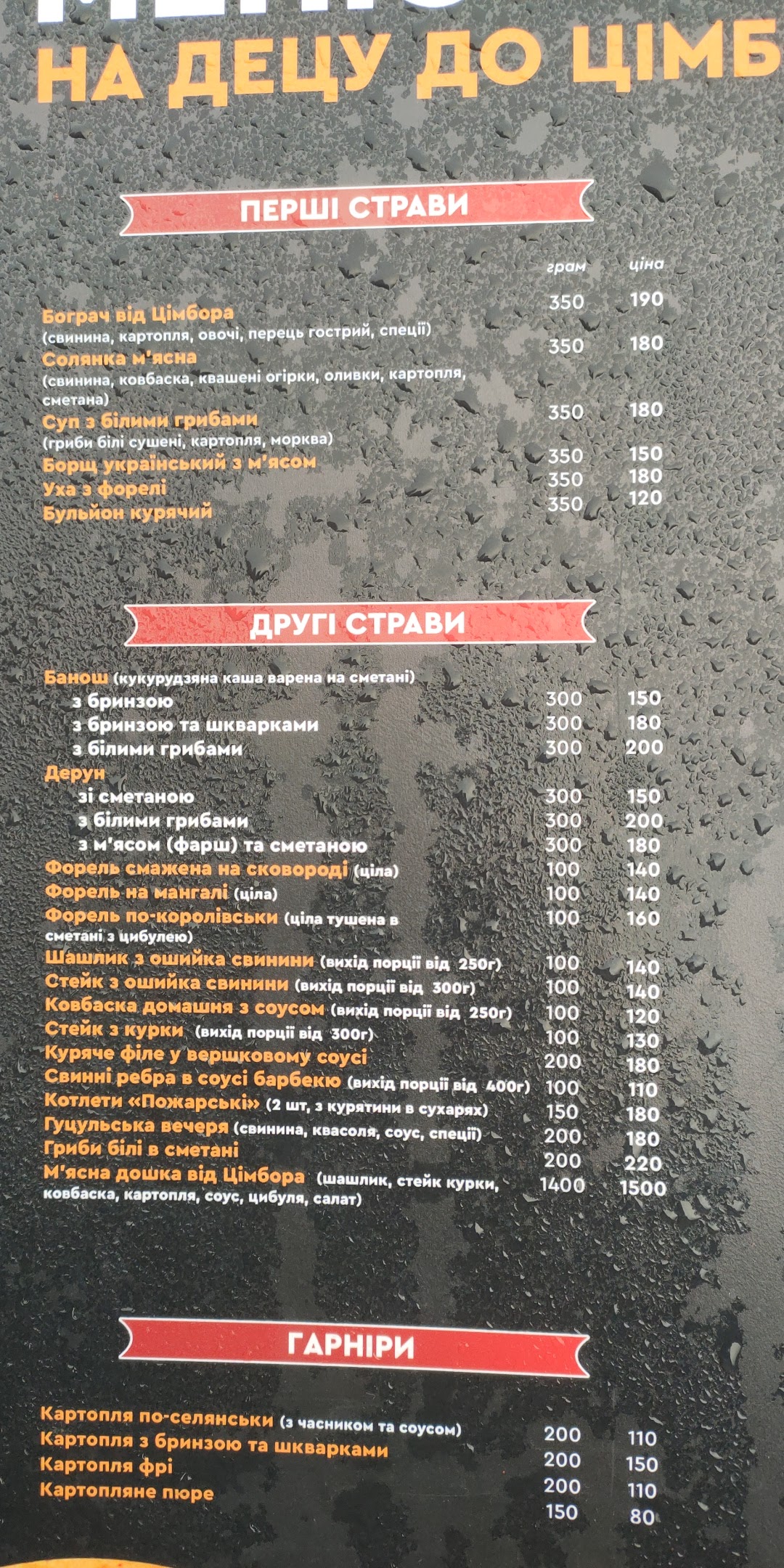 На Децу до Цімбора menu 6
