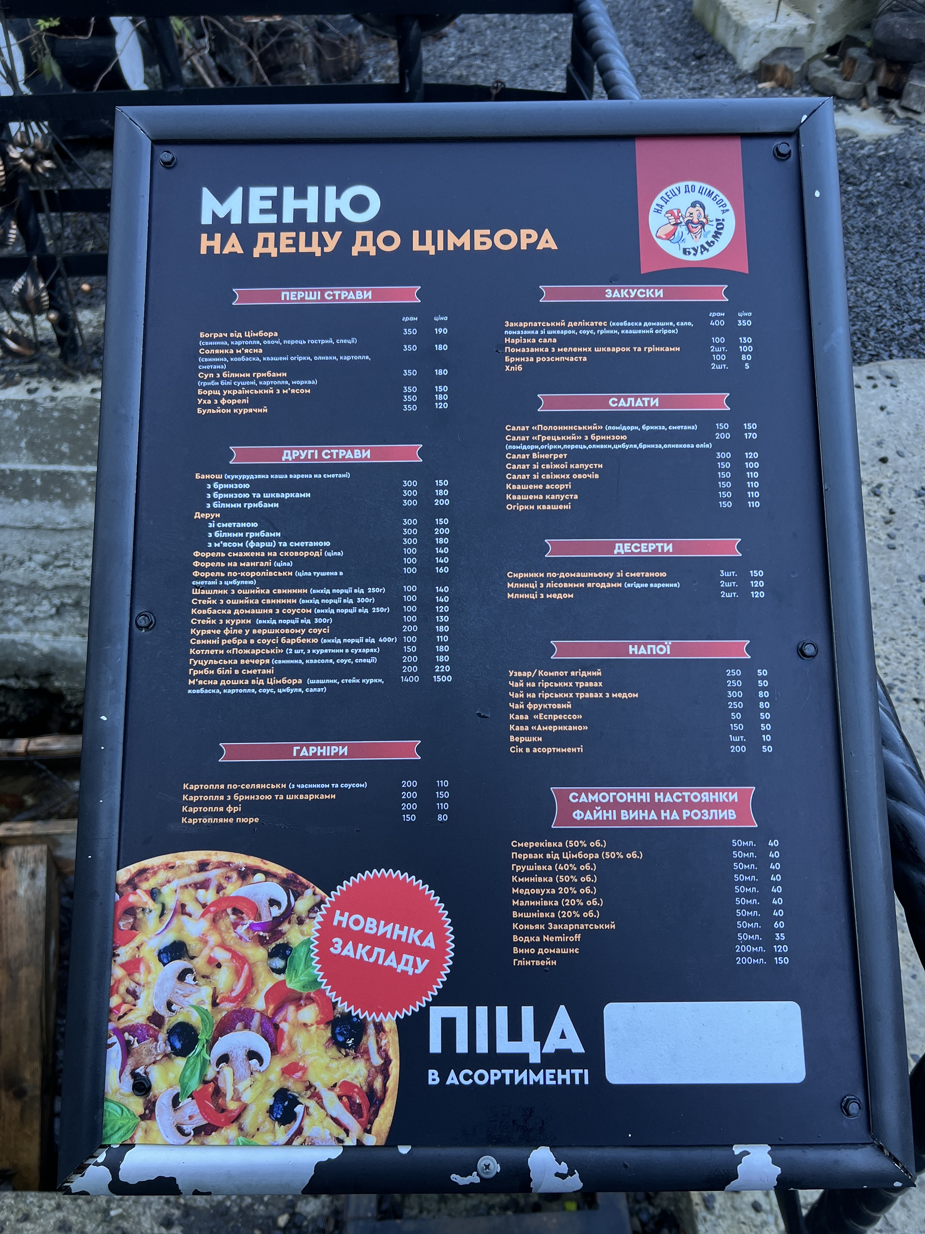 На Децу до Цімбора menu 7