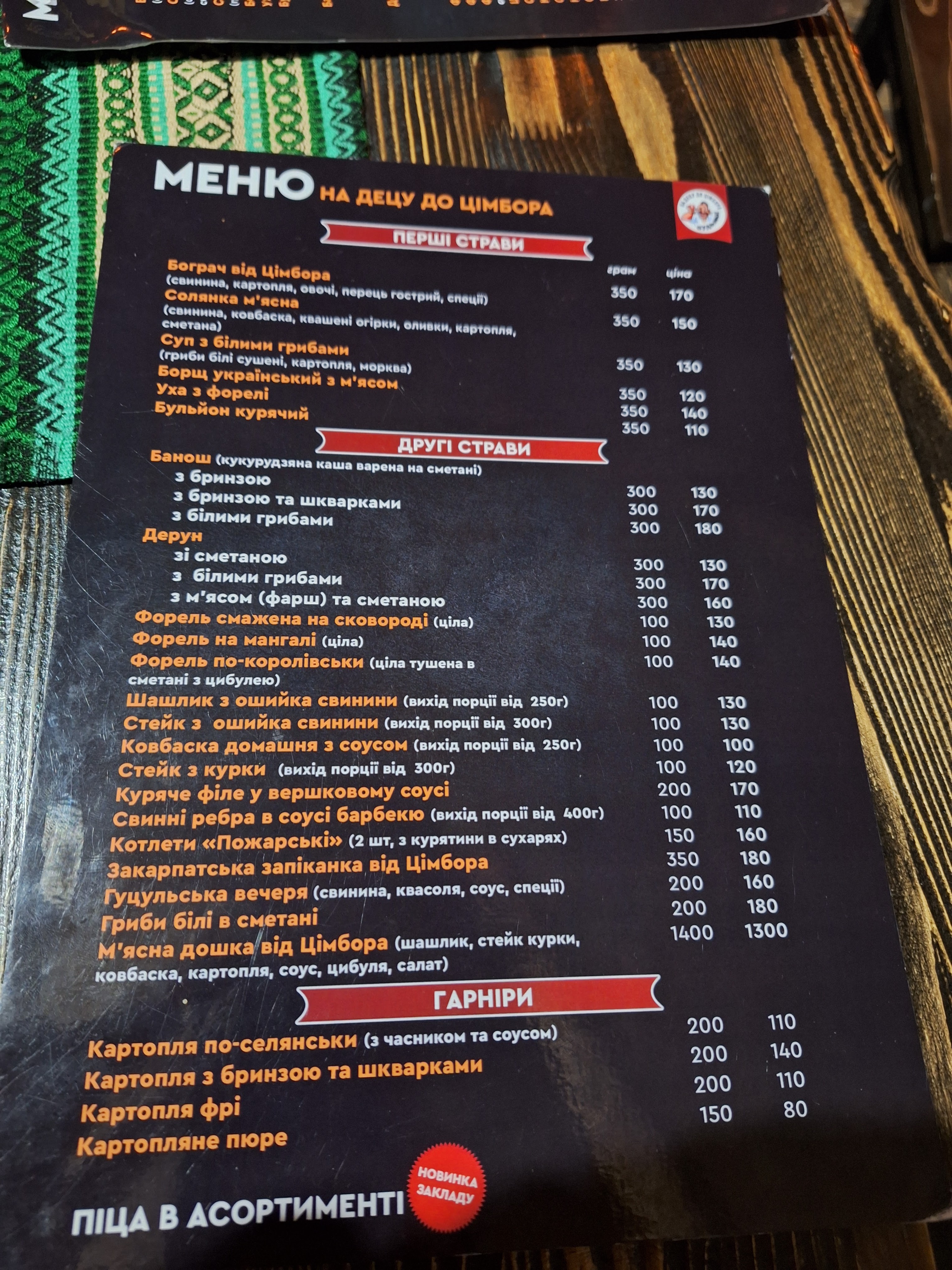 На Децу до Цімбора menu 11