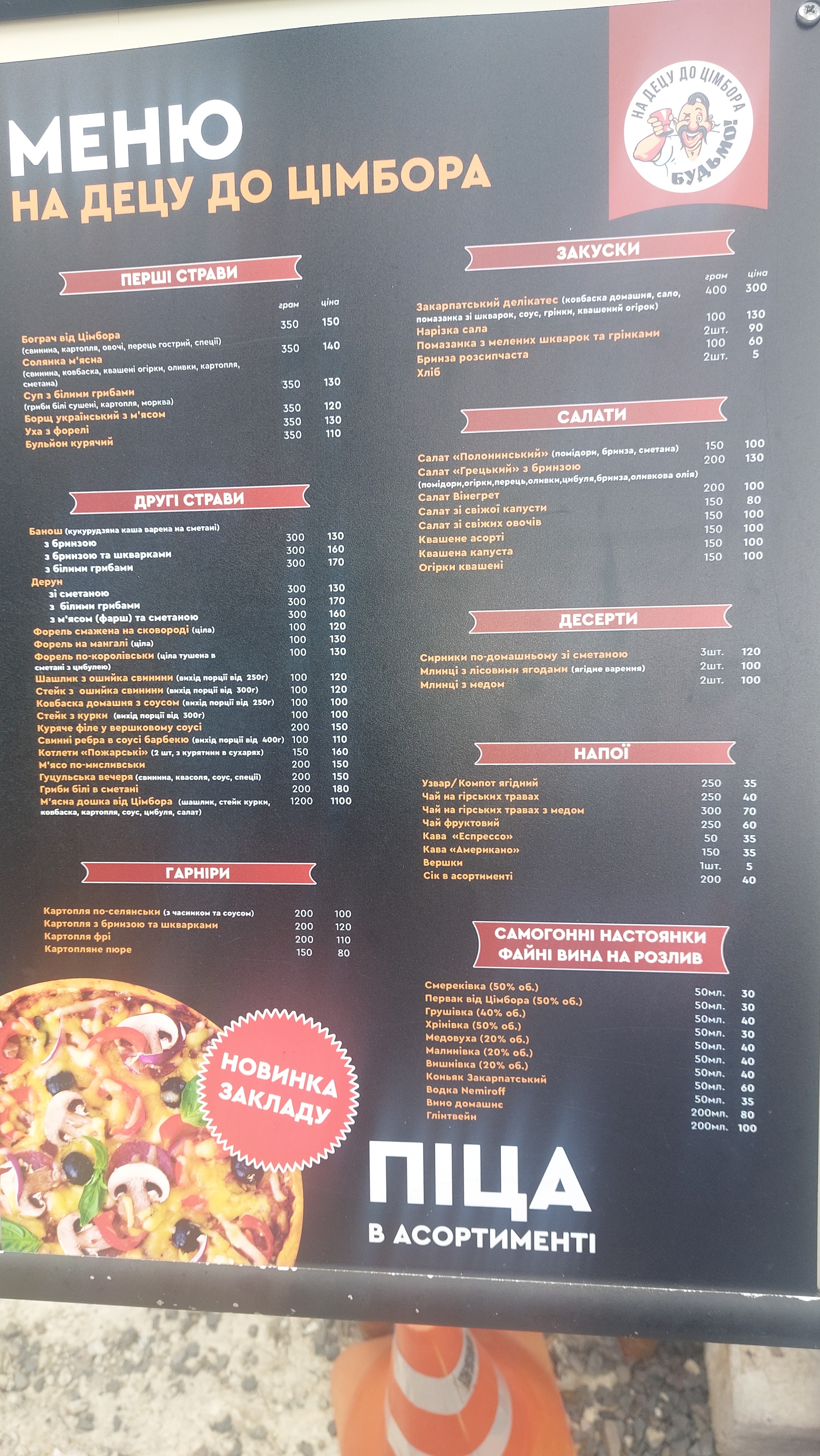 На Децу до Цімбора menu 12