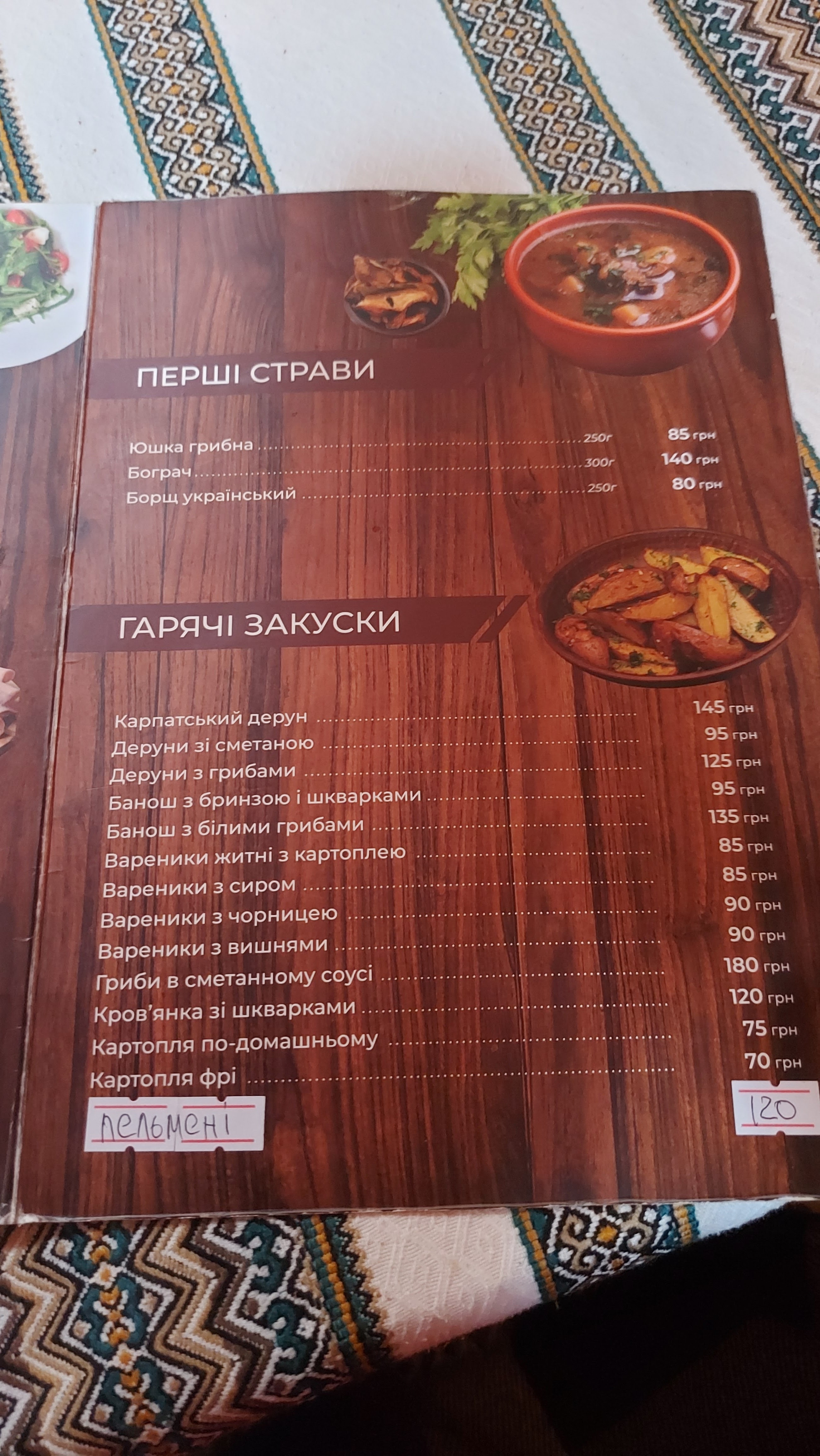 Колиба menu 4