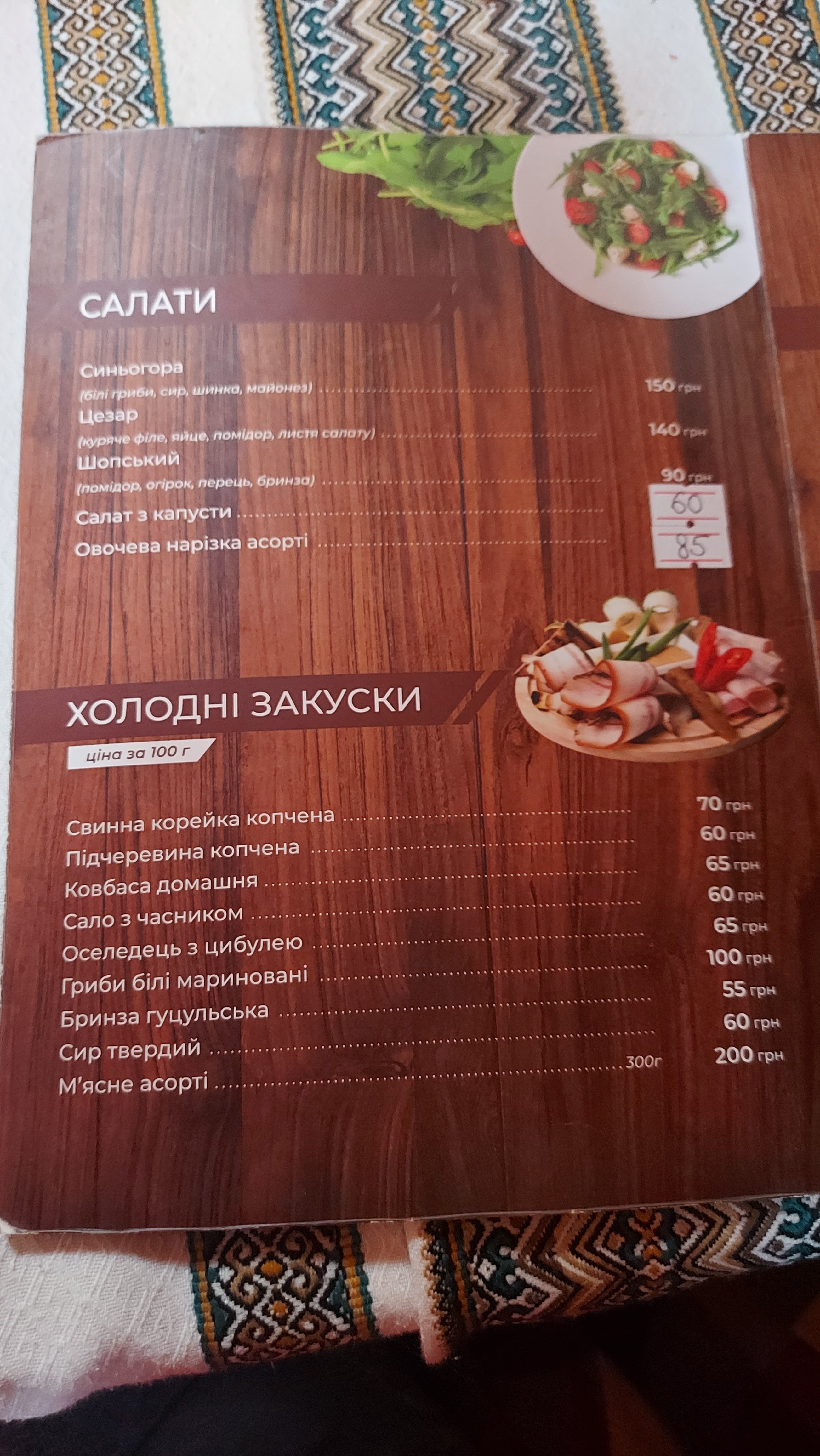 Колиба menu 6