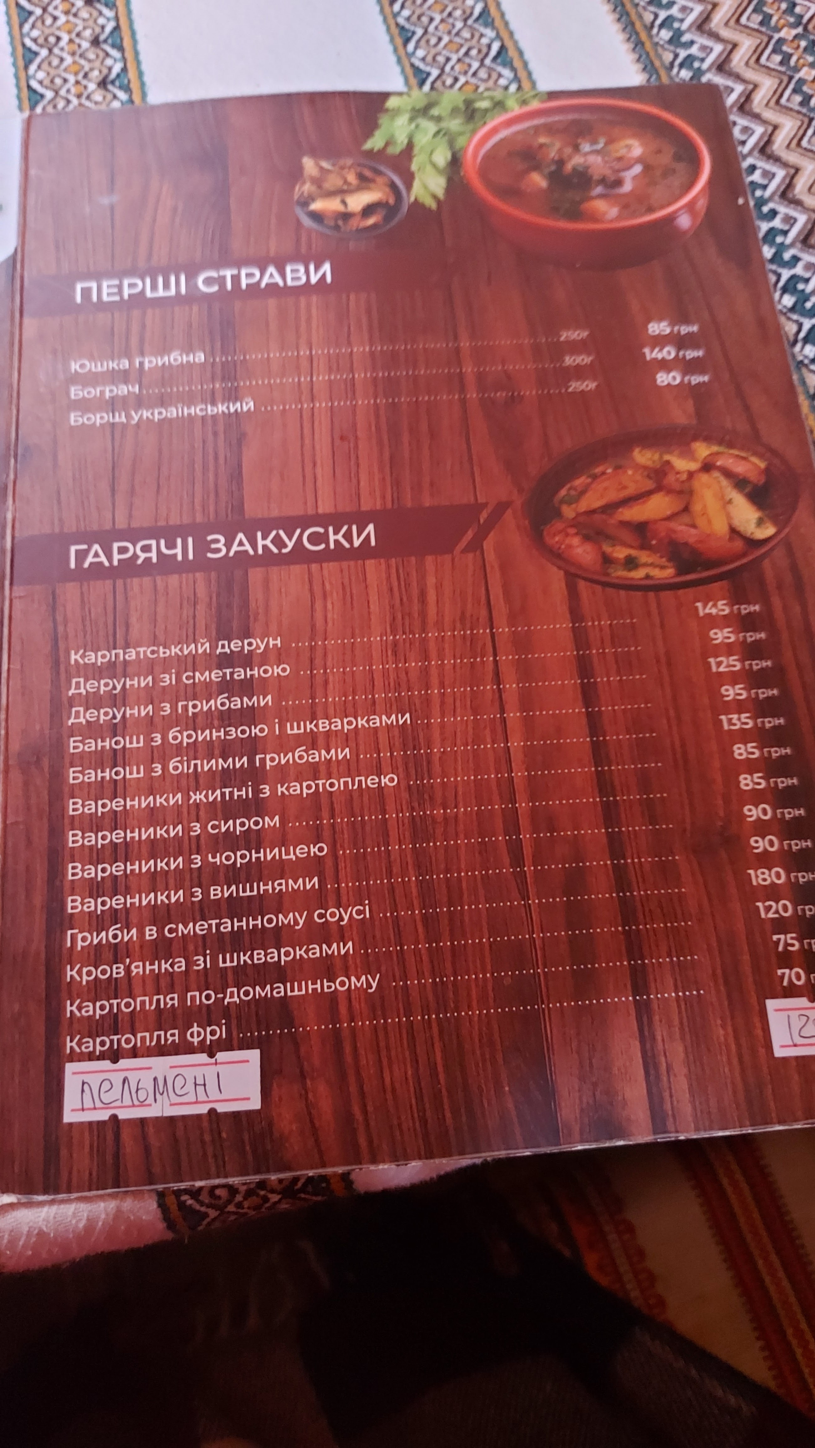 Колиба menu 11
