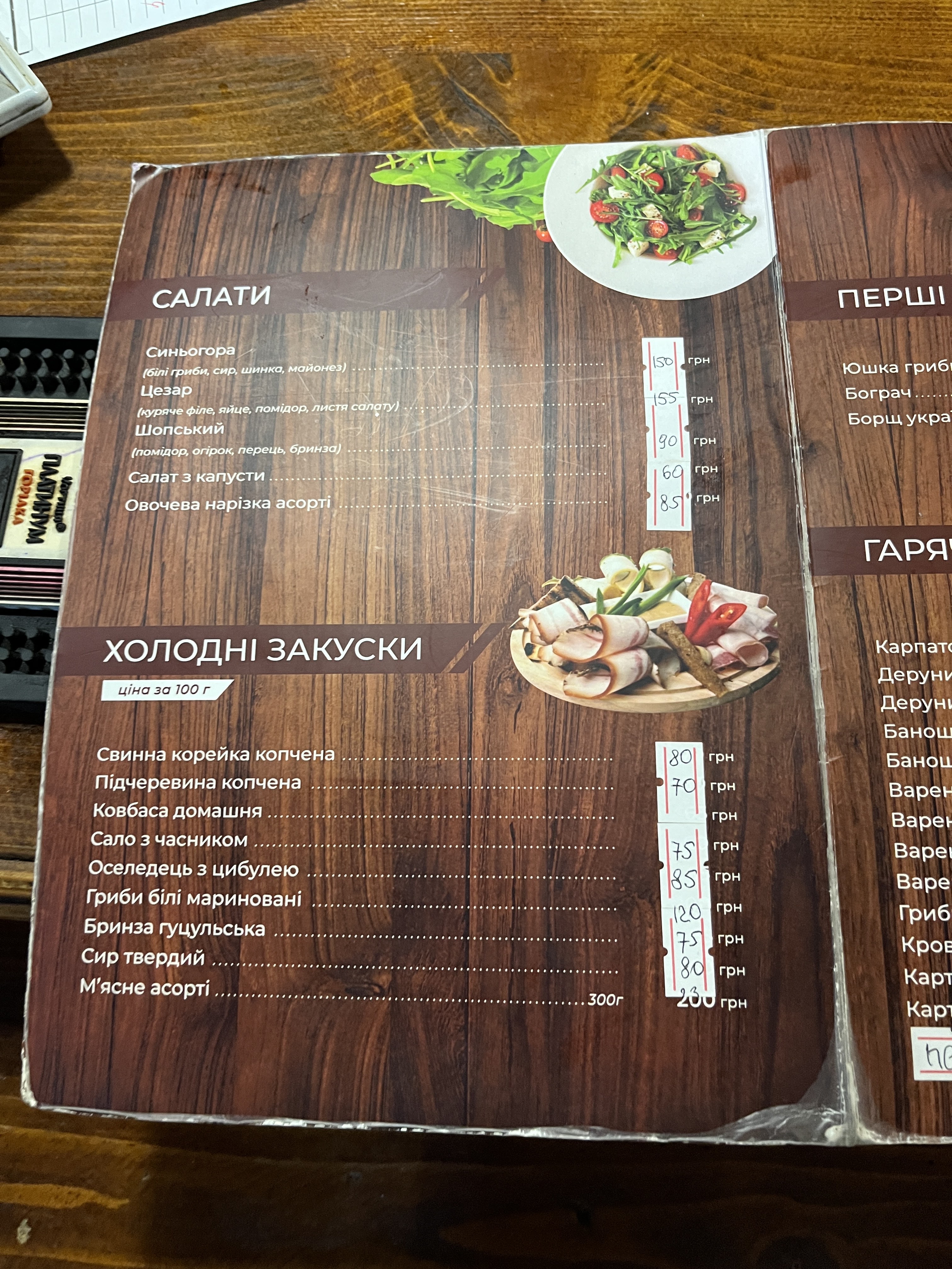 Колиба menu 12