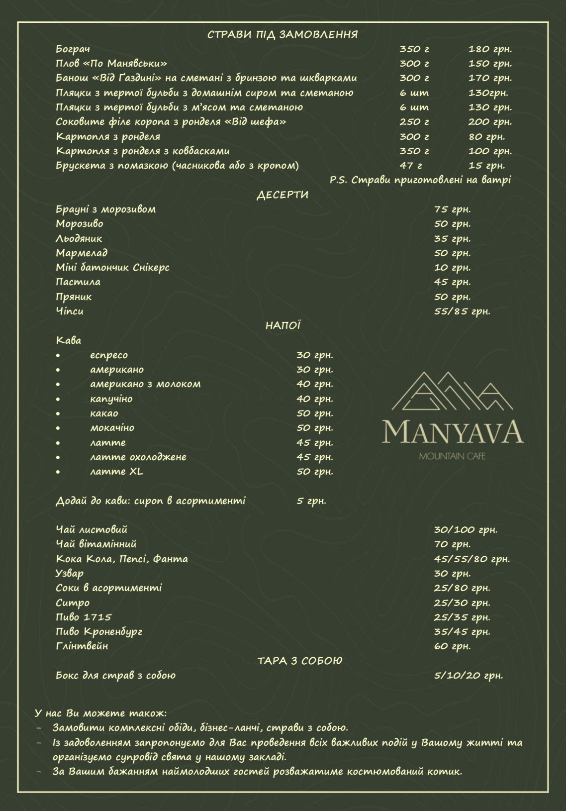 МАНЯВА | mountain cafe 🏔️ menu 1