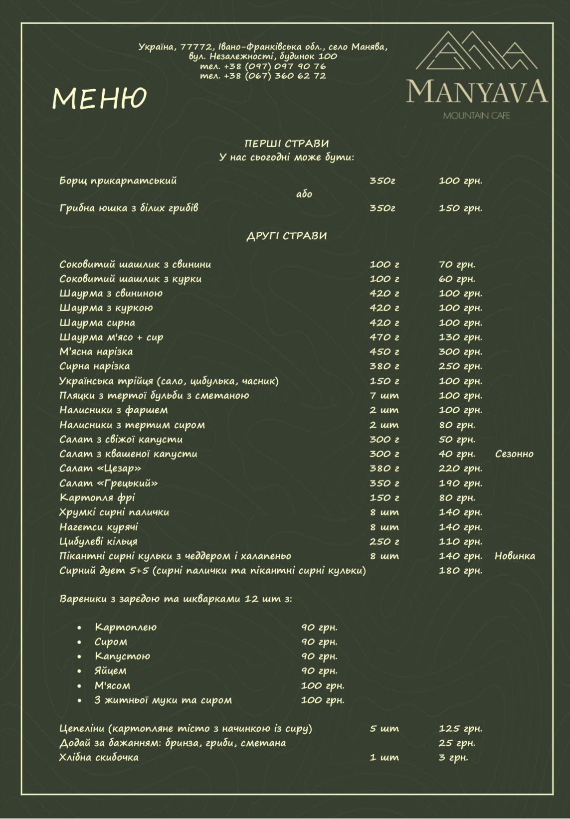 МАНЯВА | mountain cafe 🏔️ menu 2