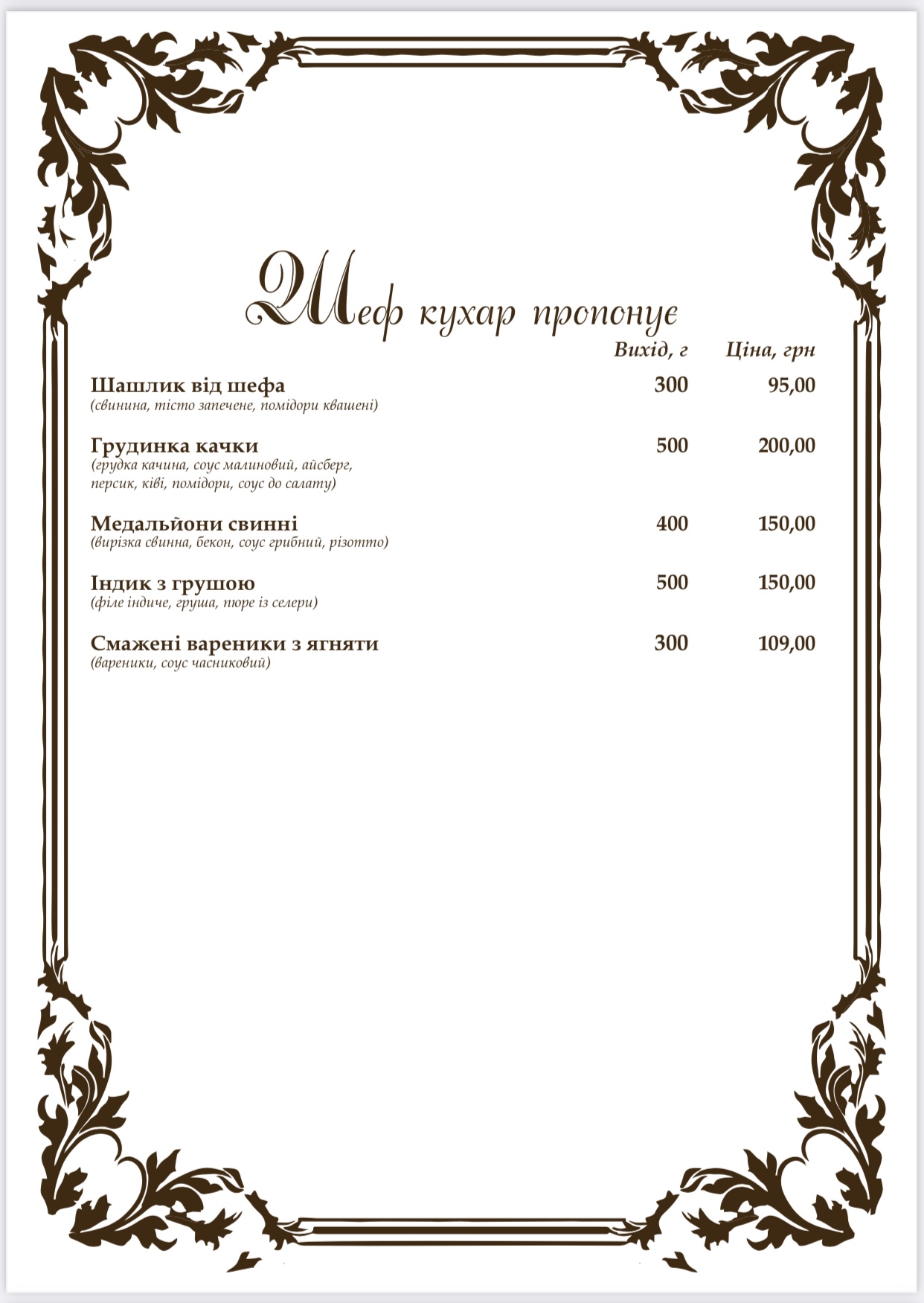 Bystrytsya menu 1
