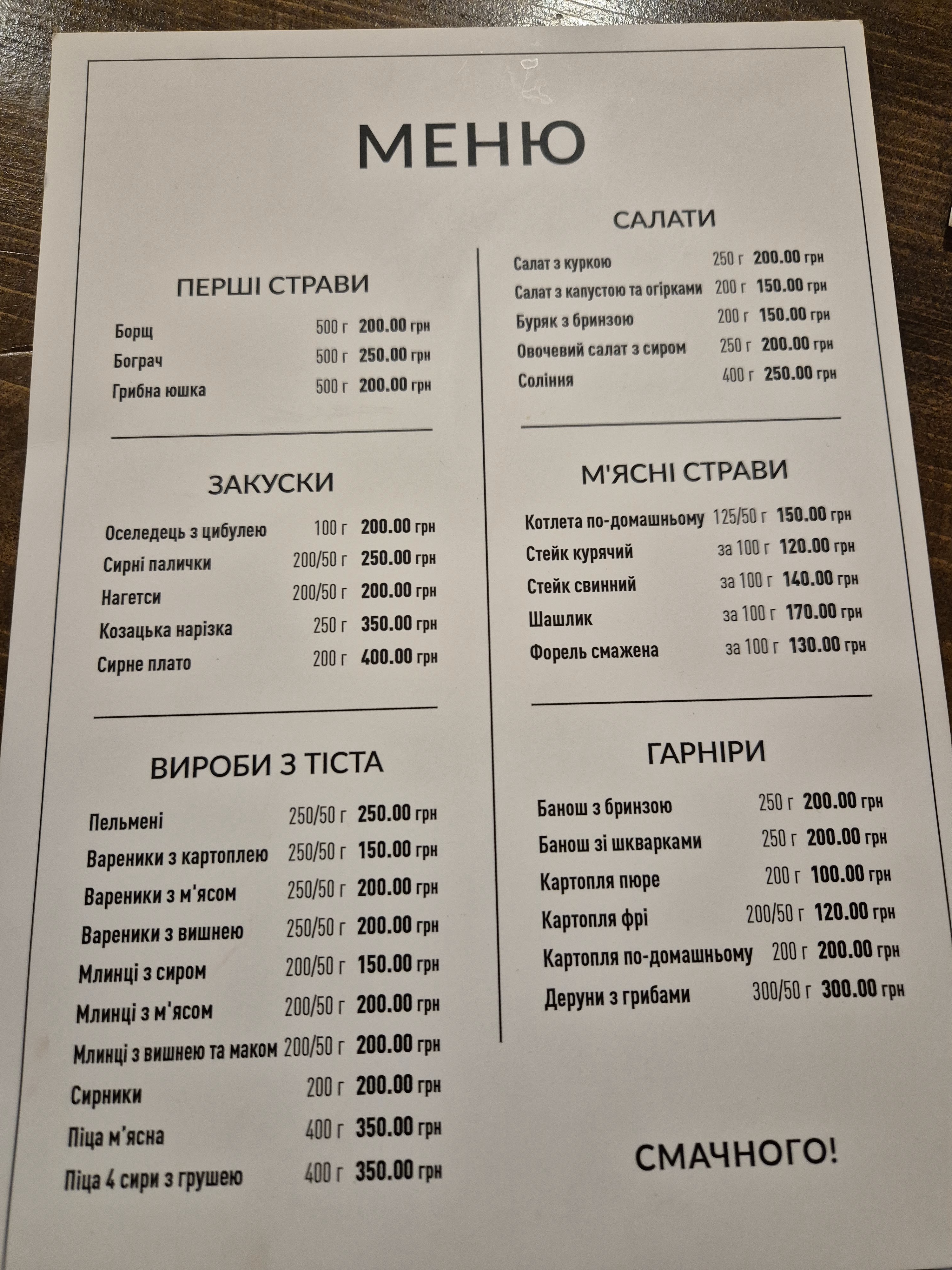 Колиба White House Яблуниця menu 1