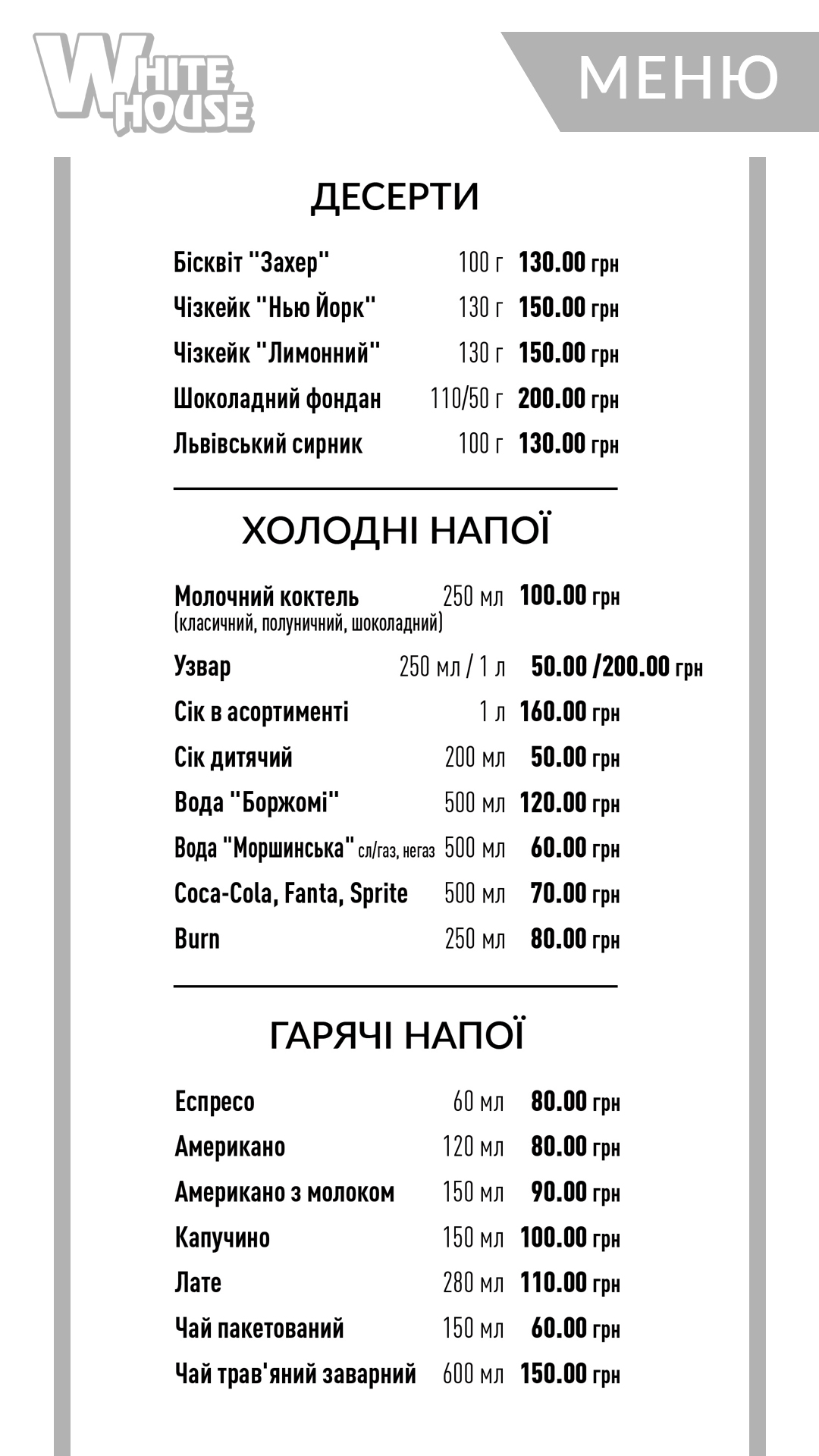 Колиба White House Яблуниця menu 3