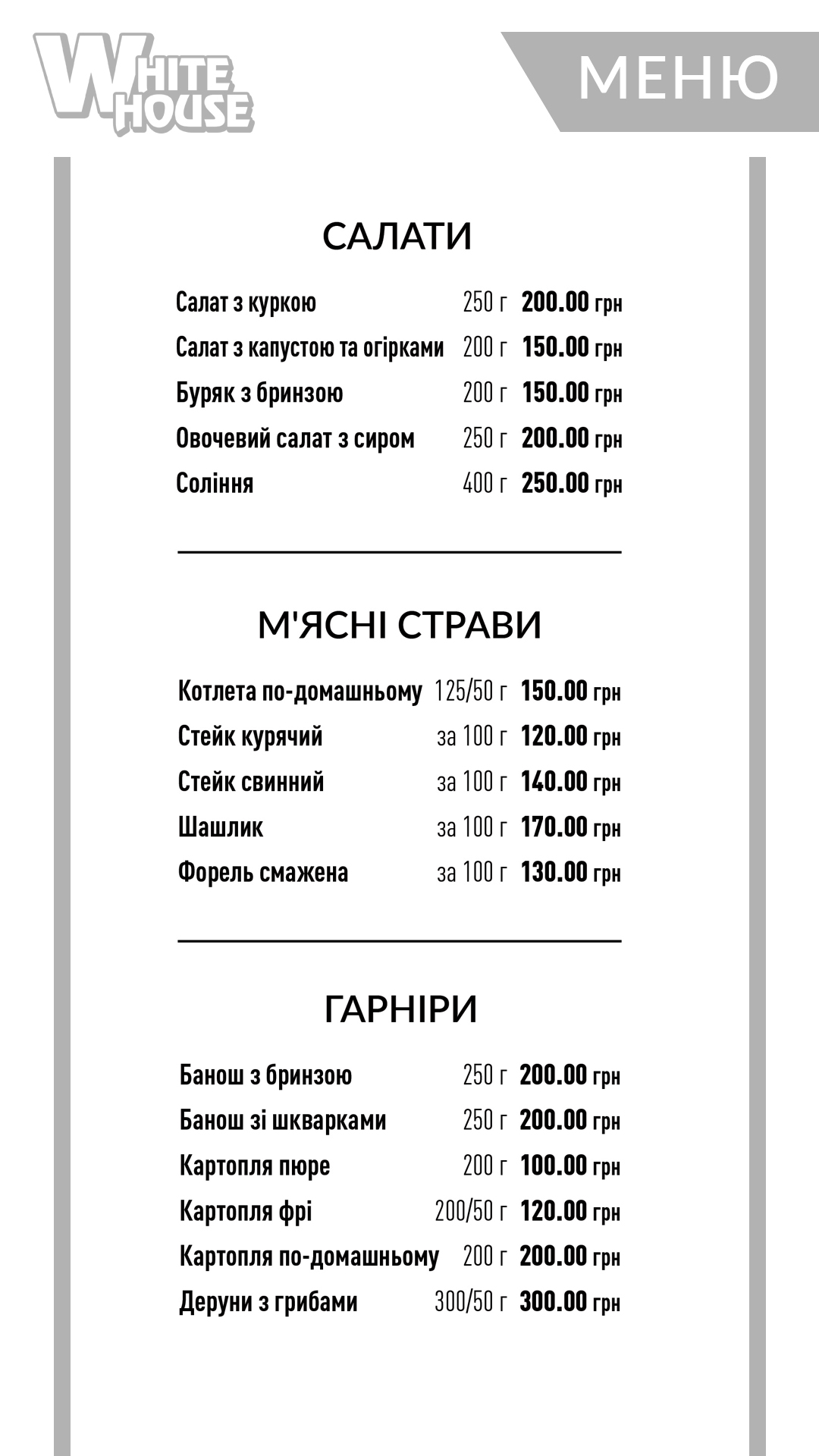 Колиба White House Яблуниця menu 4