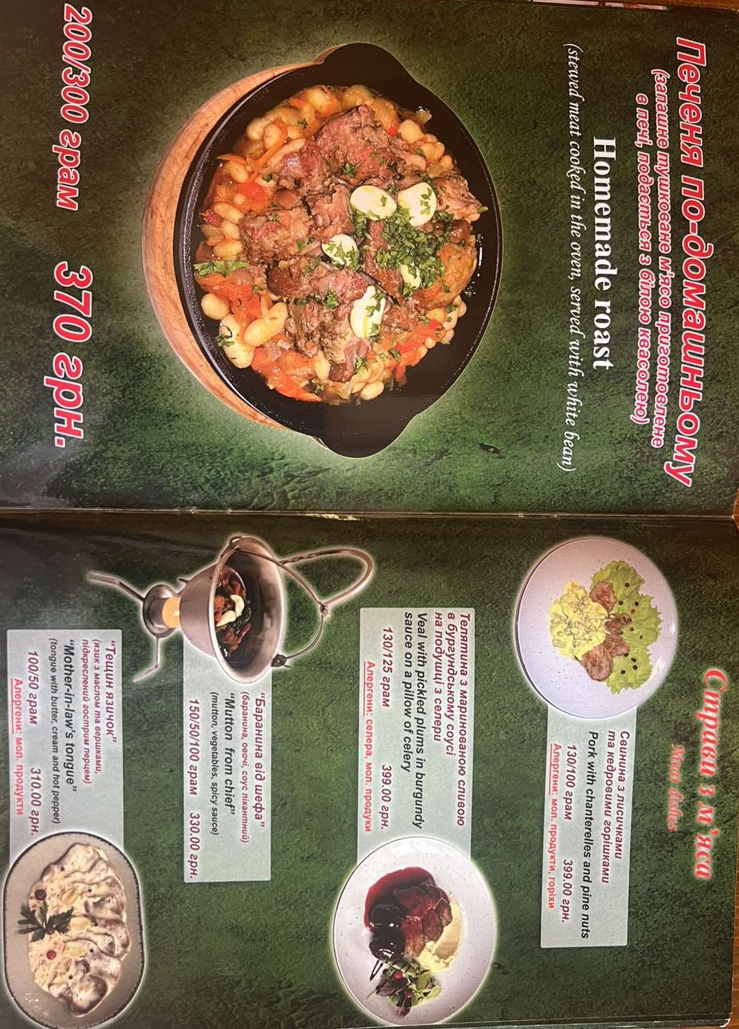 Vysokyy Pereval menu 3