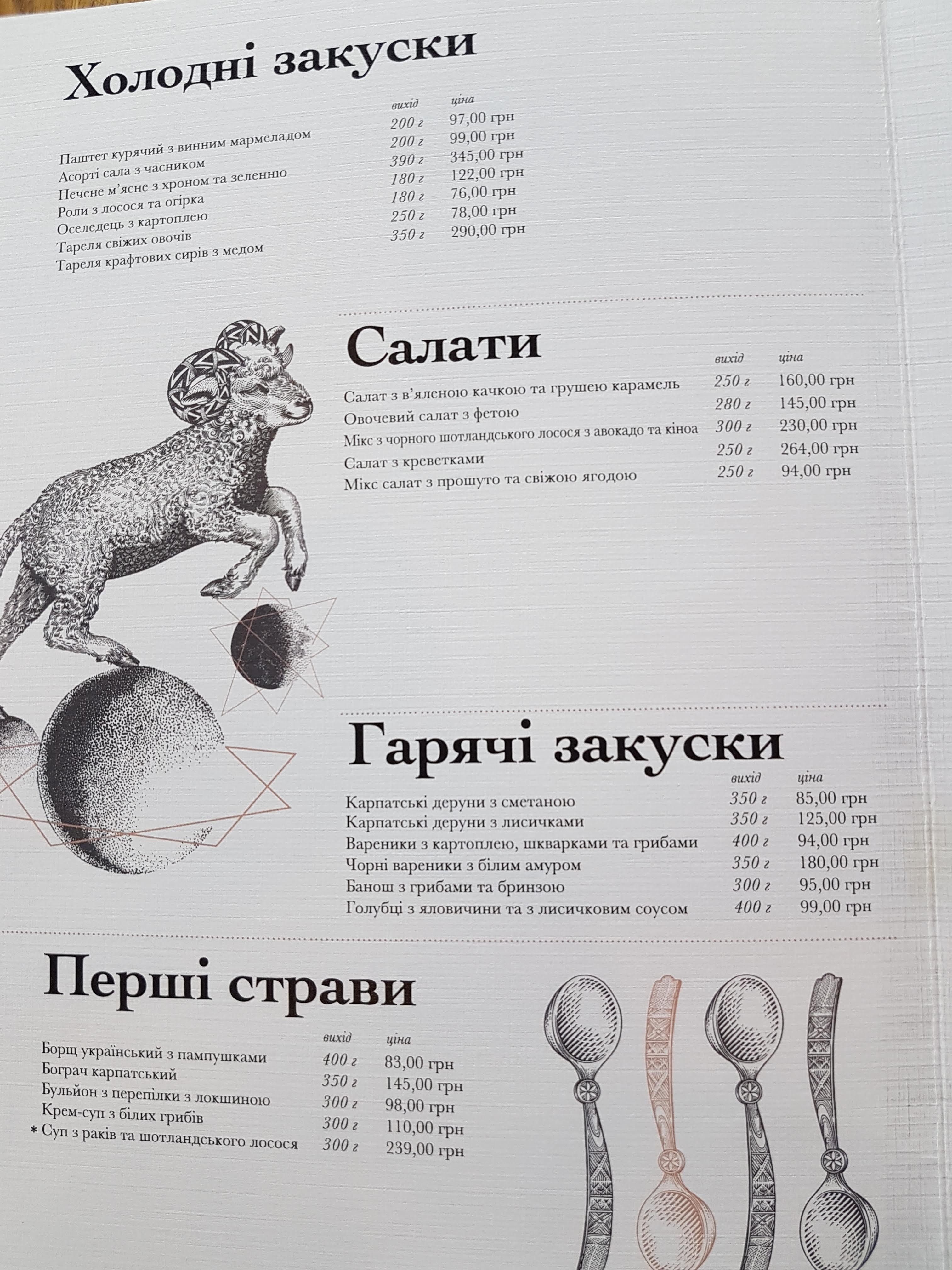 "Hranʹ" Hrylʹ Restoran menu 4