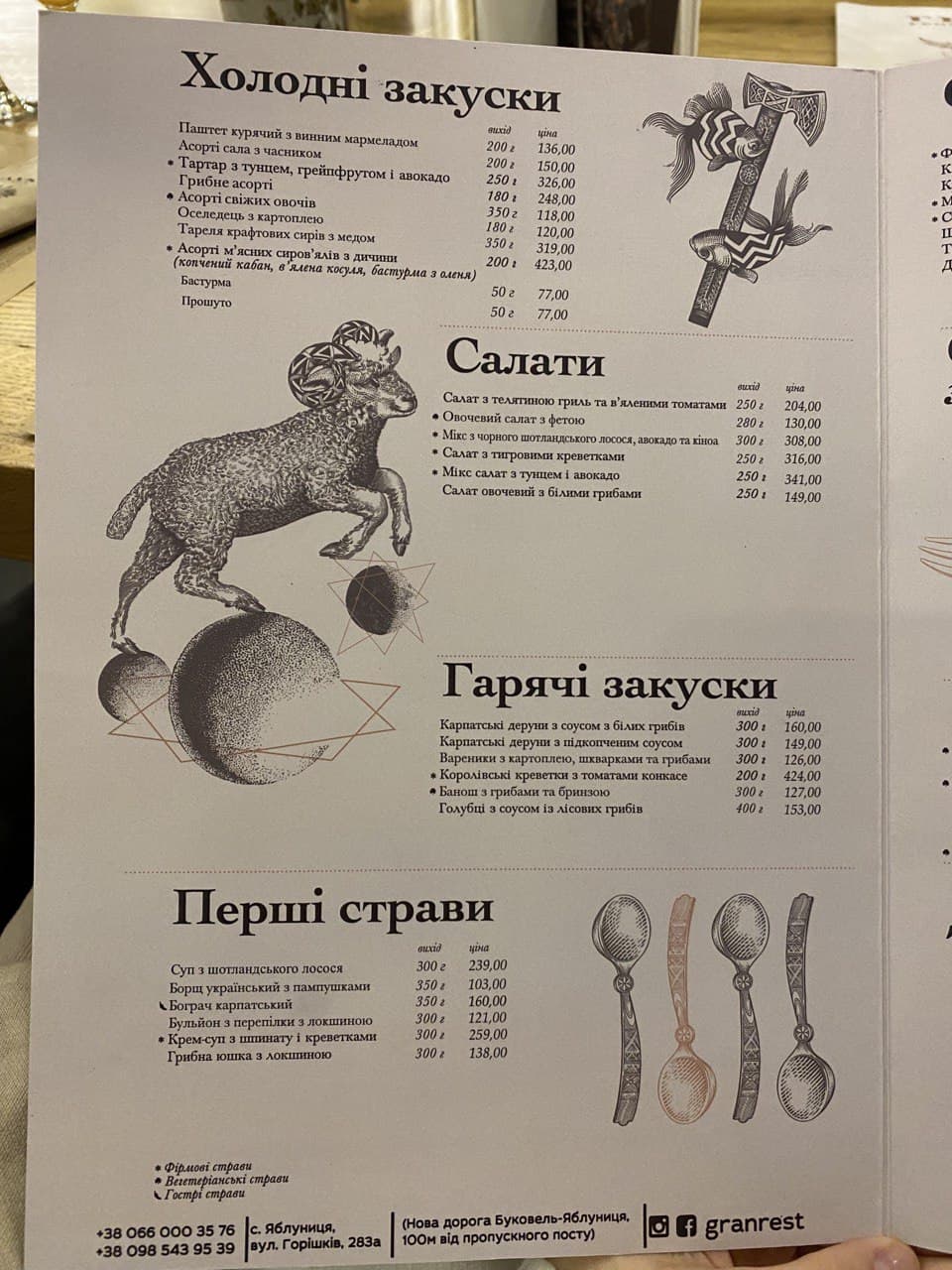 "Hranʹ" Hrylʹ Restoran menu 5