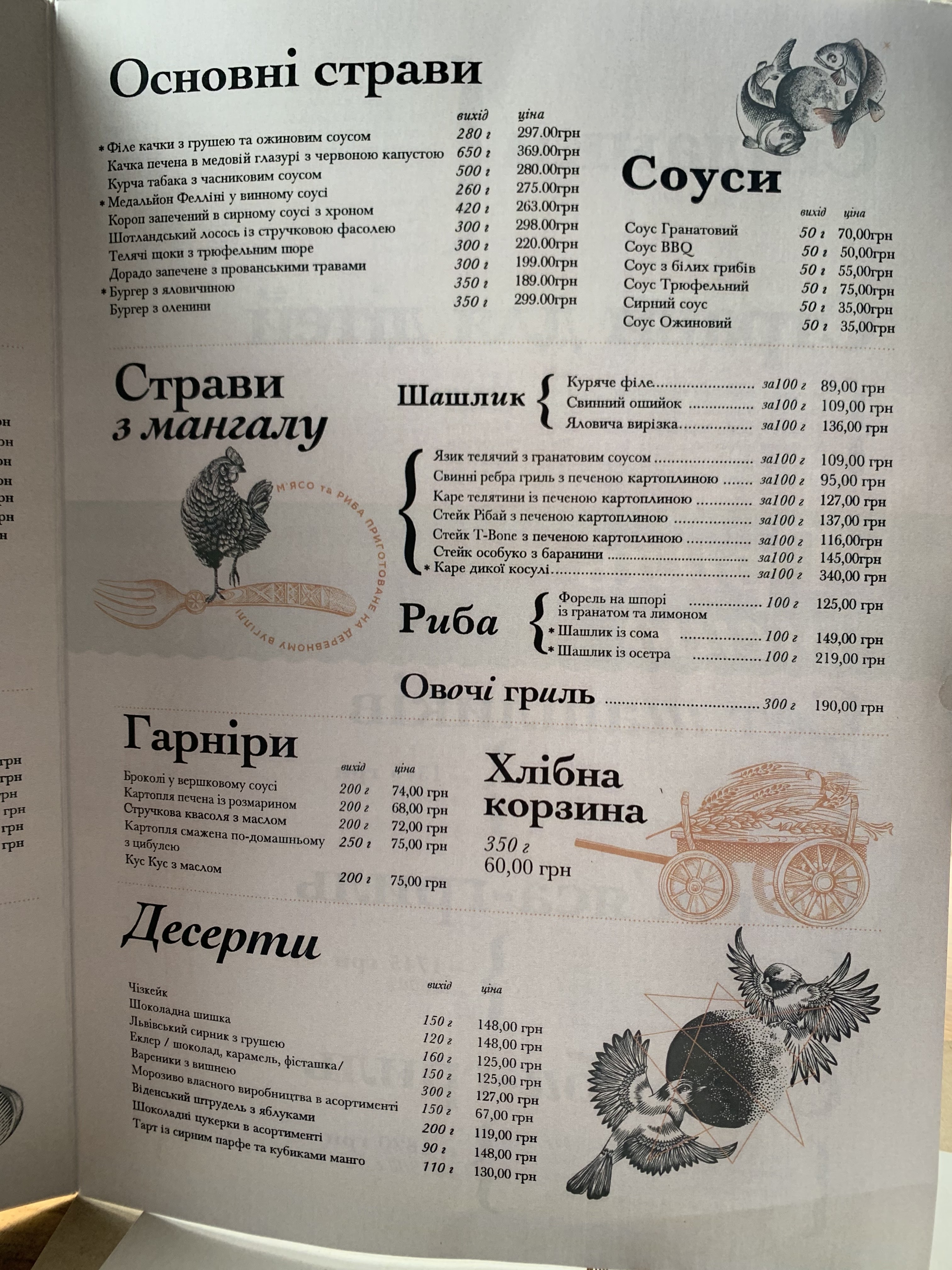 "Hranʹ" Hrylʹ Restoran menu 11