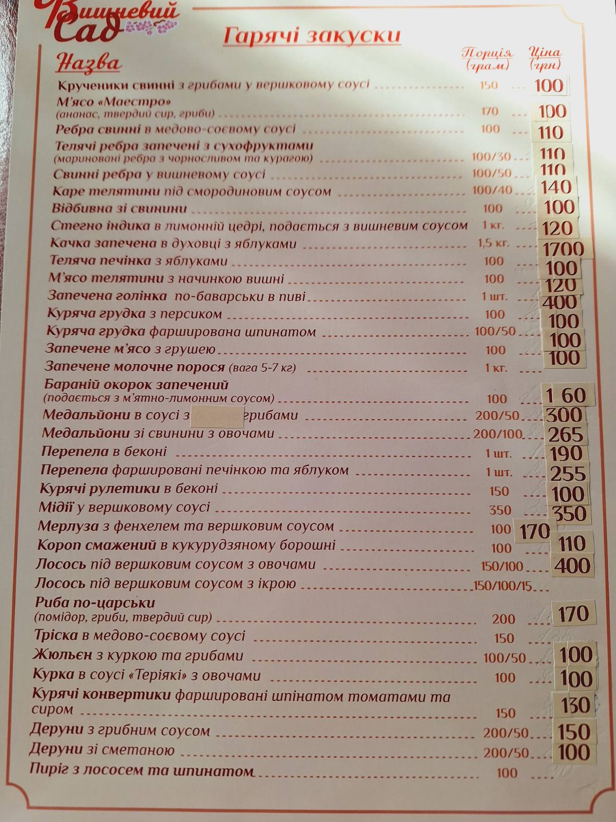 Vyshnevyy Sad menu 2