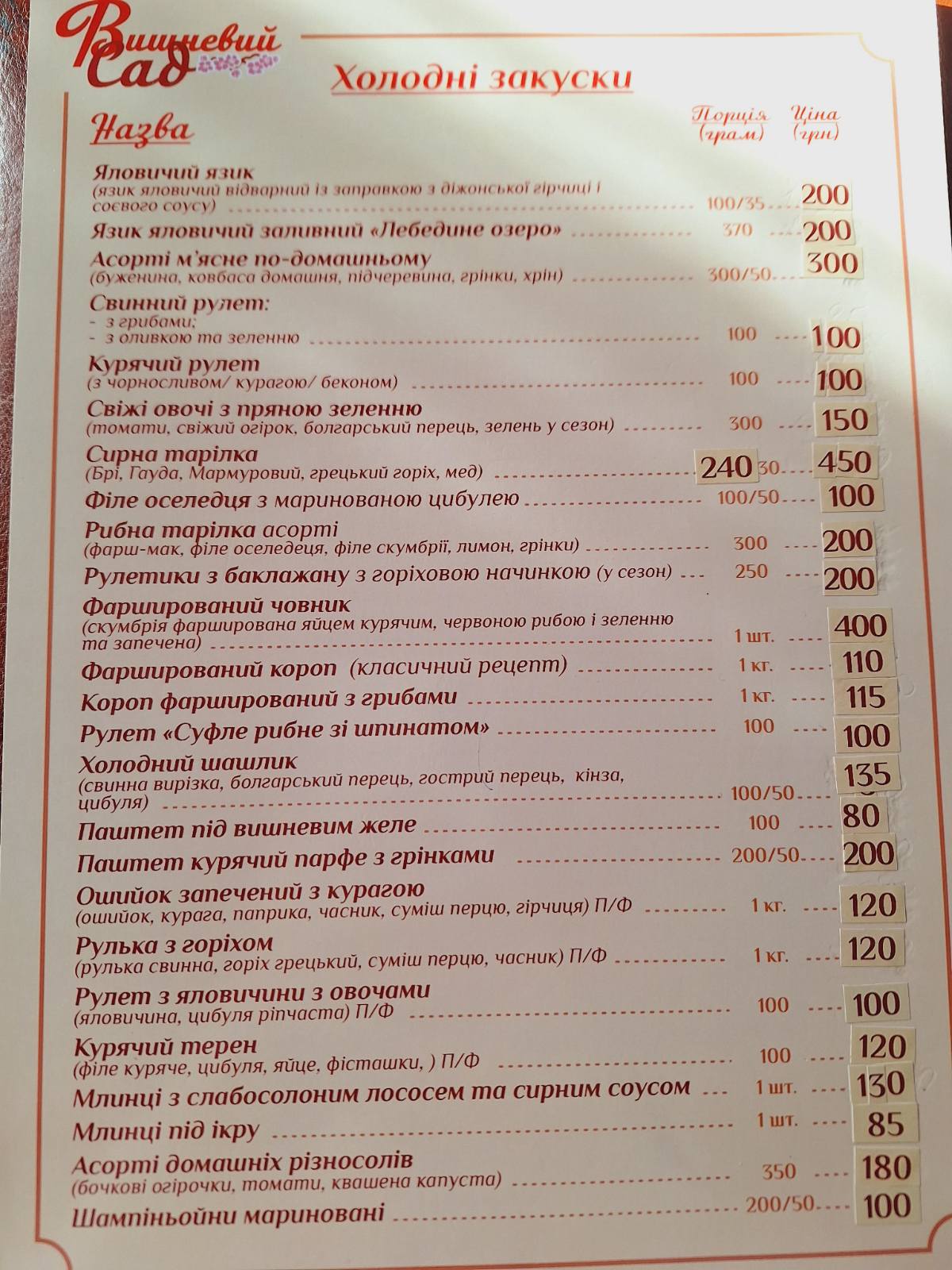 Vyshnevyy Sad menu 3