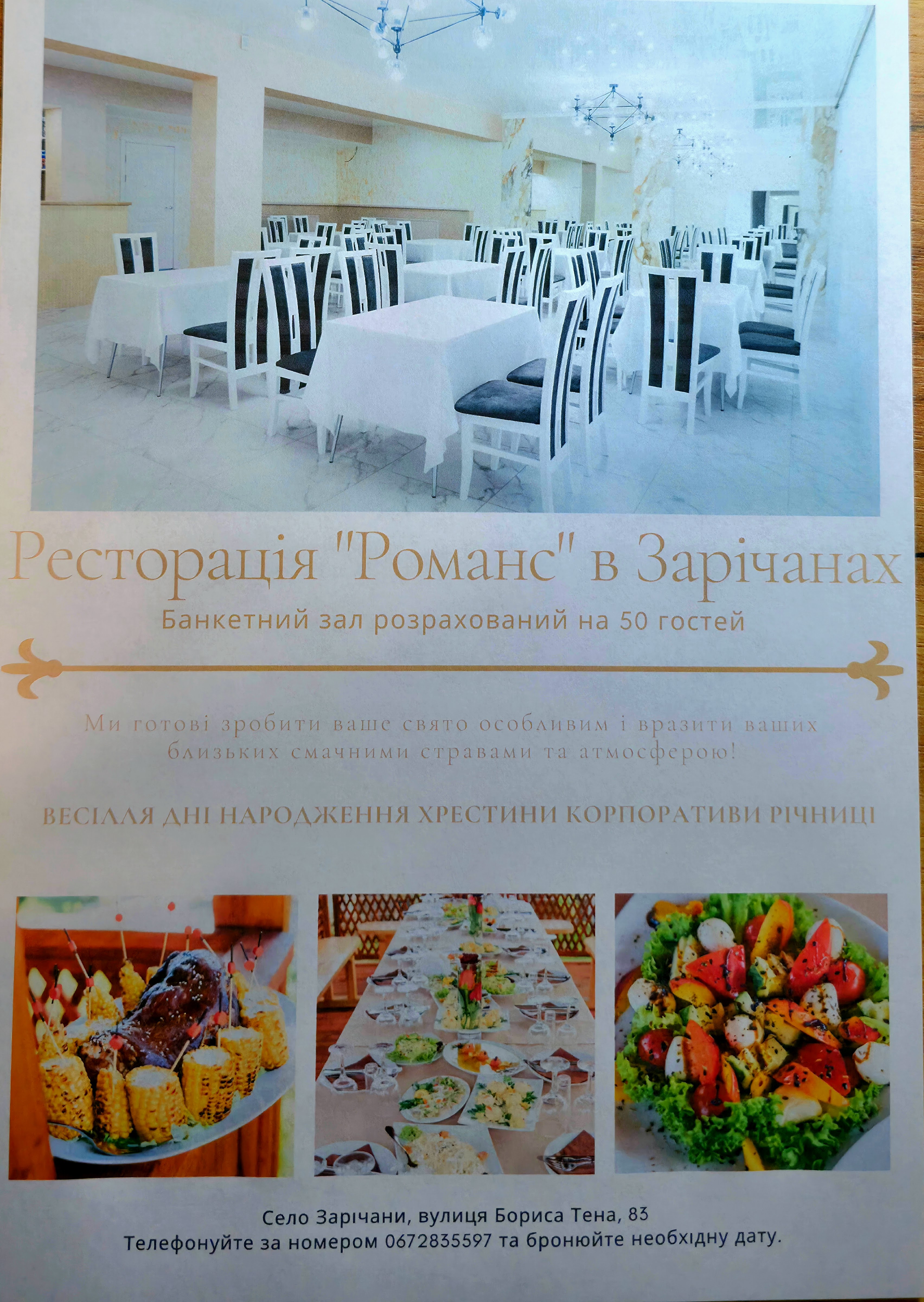 Restoratsiya, '' Romans,, menu 1