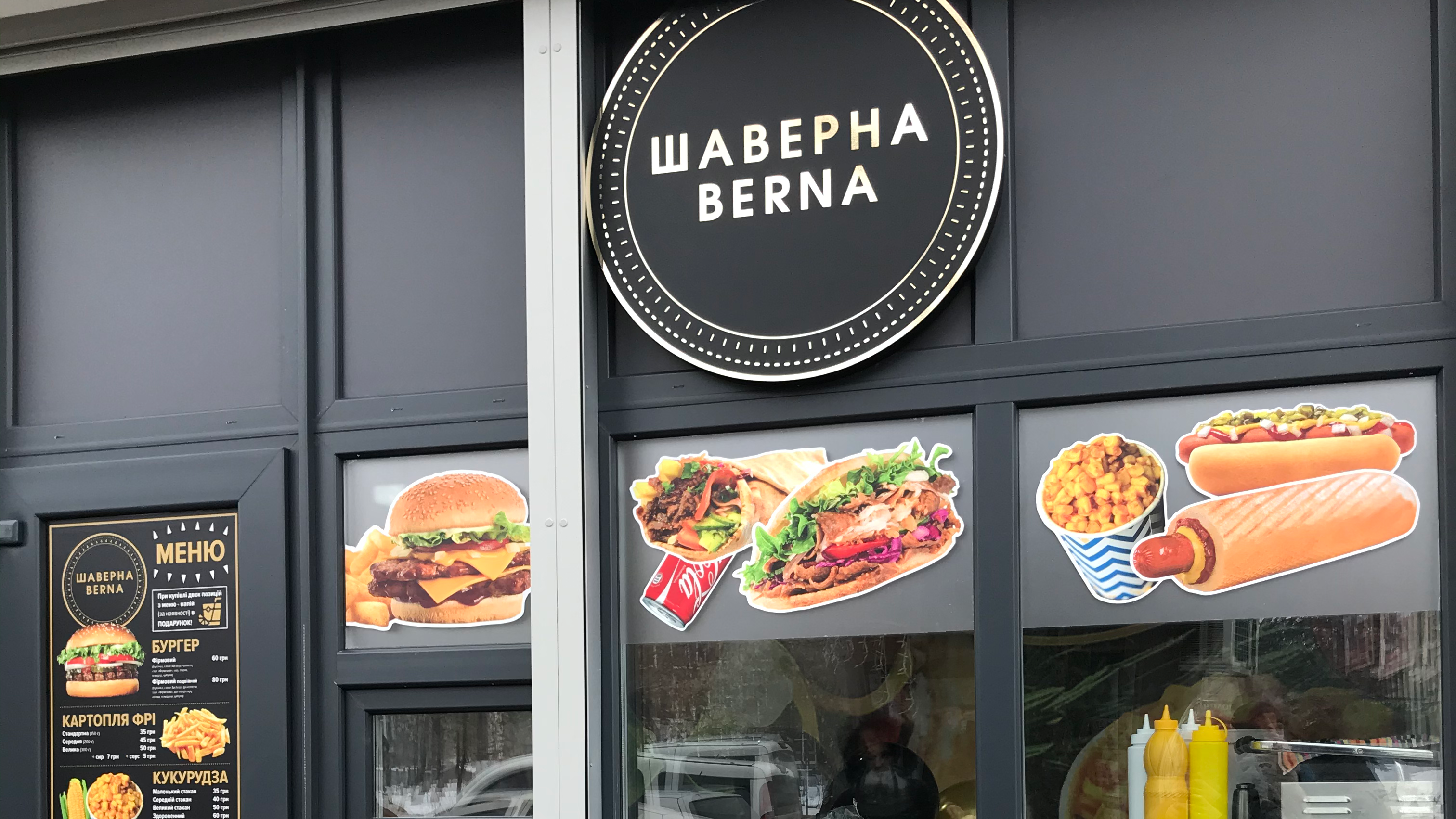 Шаверна BERNA menu 1