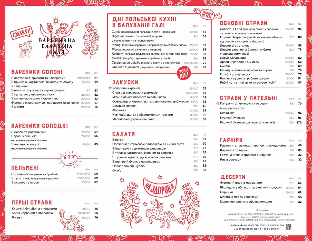 Varenychna. Baluvana Halya menu 6